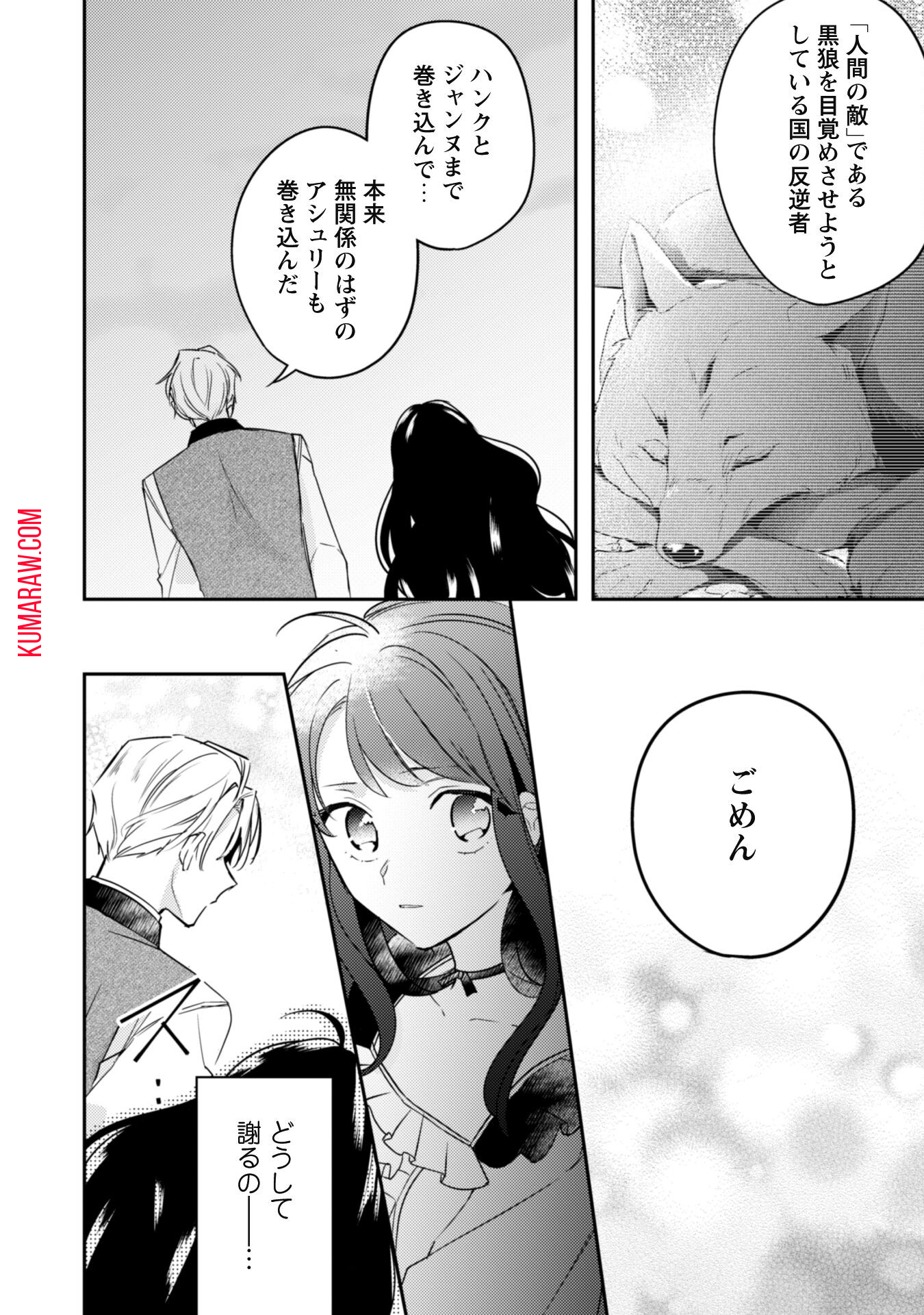 王弟殿下のお気に入り転生しても天敵から逃げられないようです!? 第8話 - Page 16