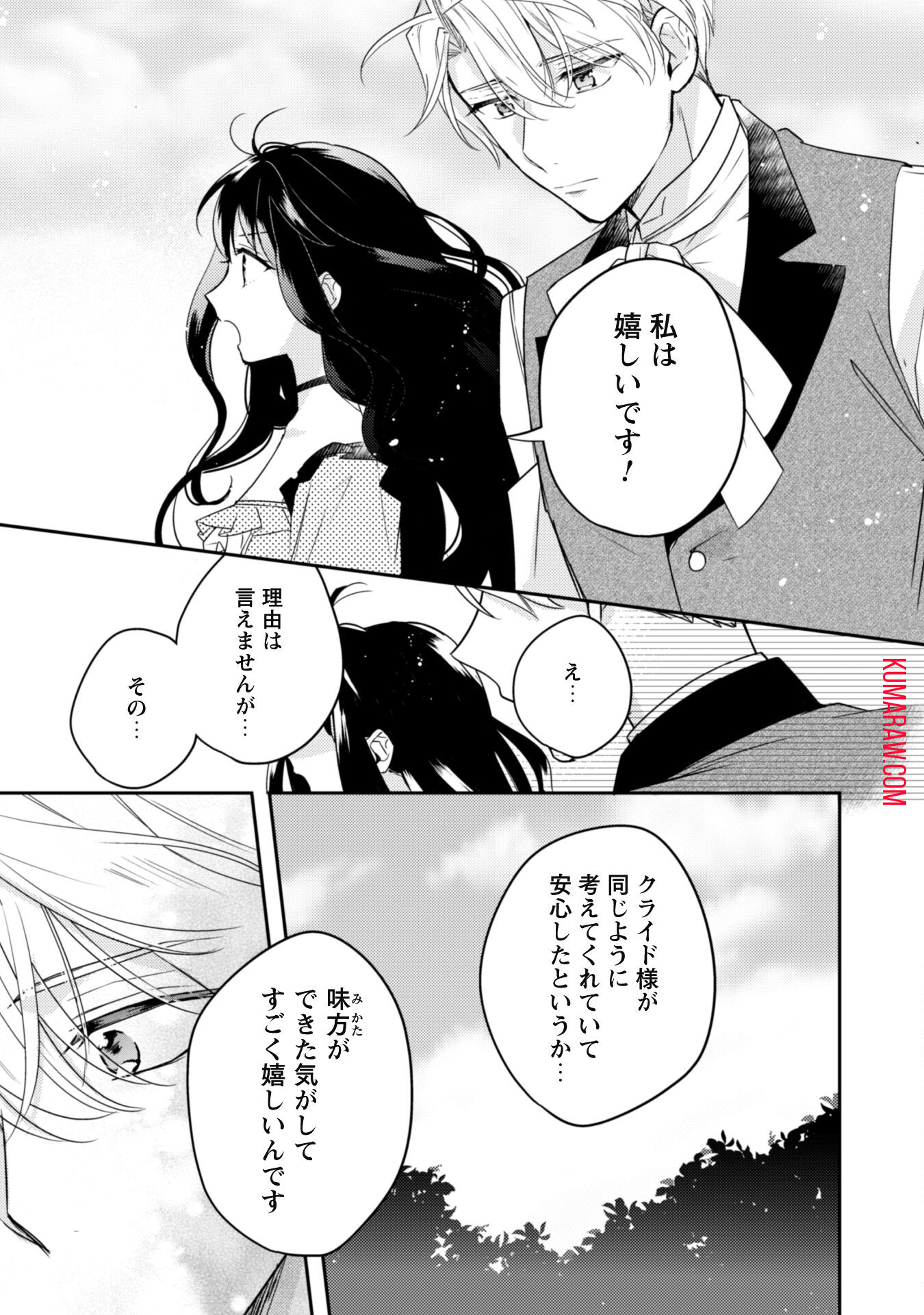 王弟殿下のお気に入り転生しても天敵から逃げられないようです!? 第8話 - Page 17