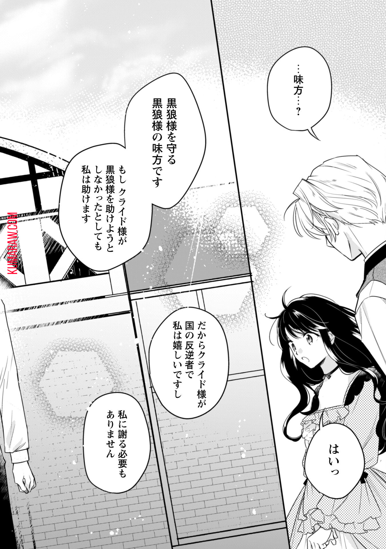 王弟殿下のお気に入り転生しても天敵から逃げられないようです!? 第8話 - Page 18