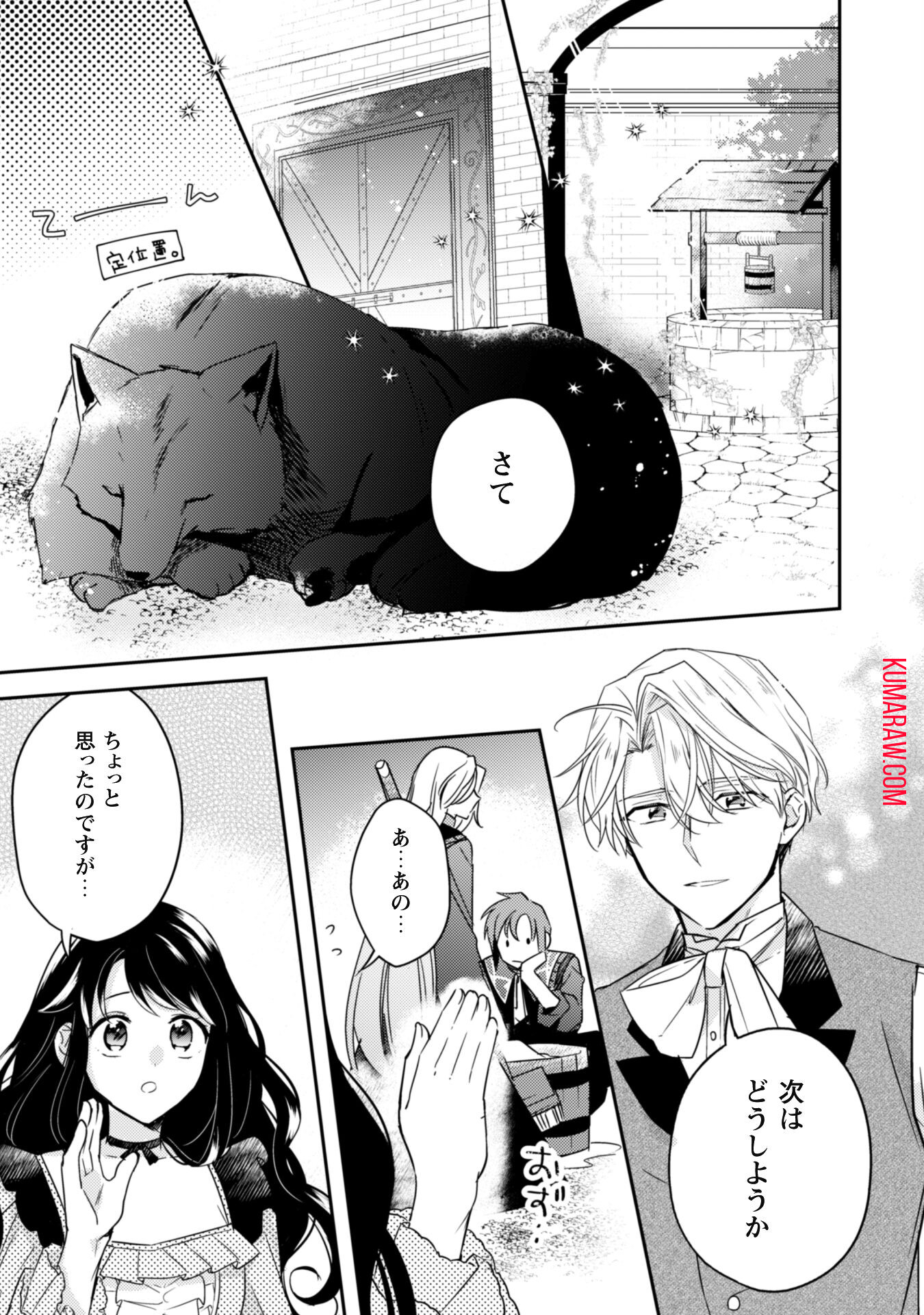 王弟殿下のお気に入り転生しても天敵から逃げられないようです!? 第8話 - Page 21