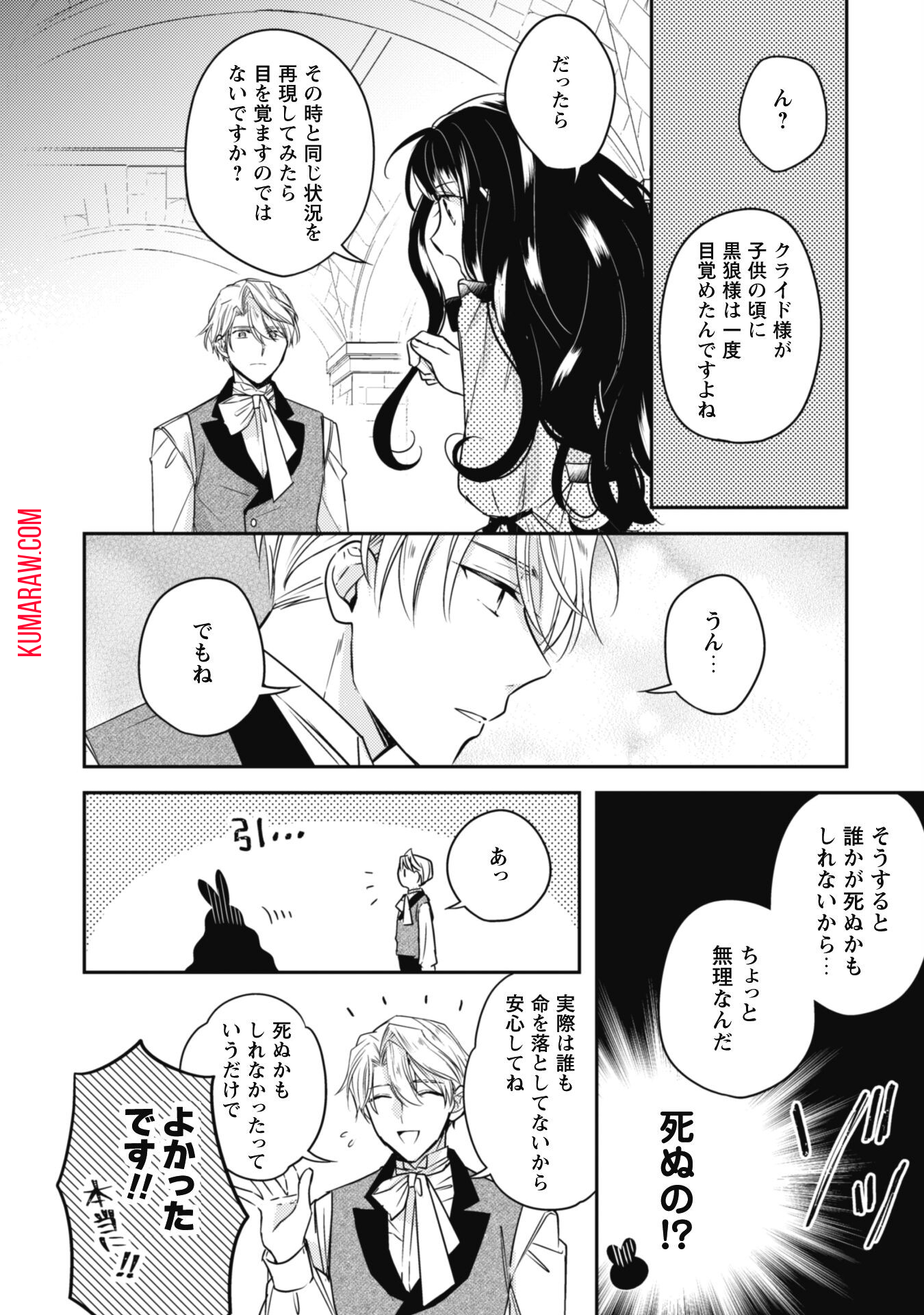 王弟殿下のお気に入り転生しても天敵から逃げられないようです!? 第8話 - Page 22