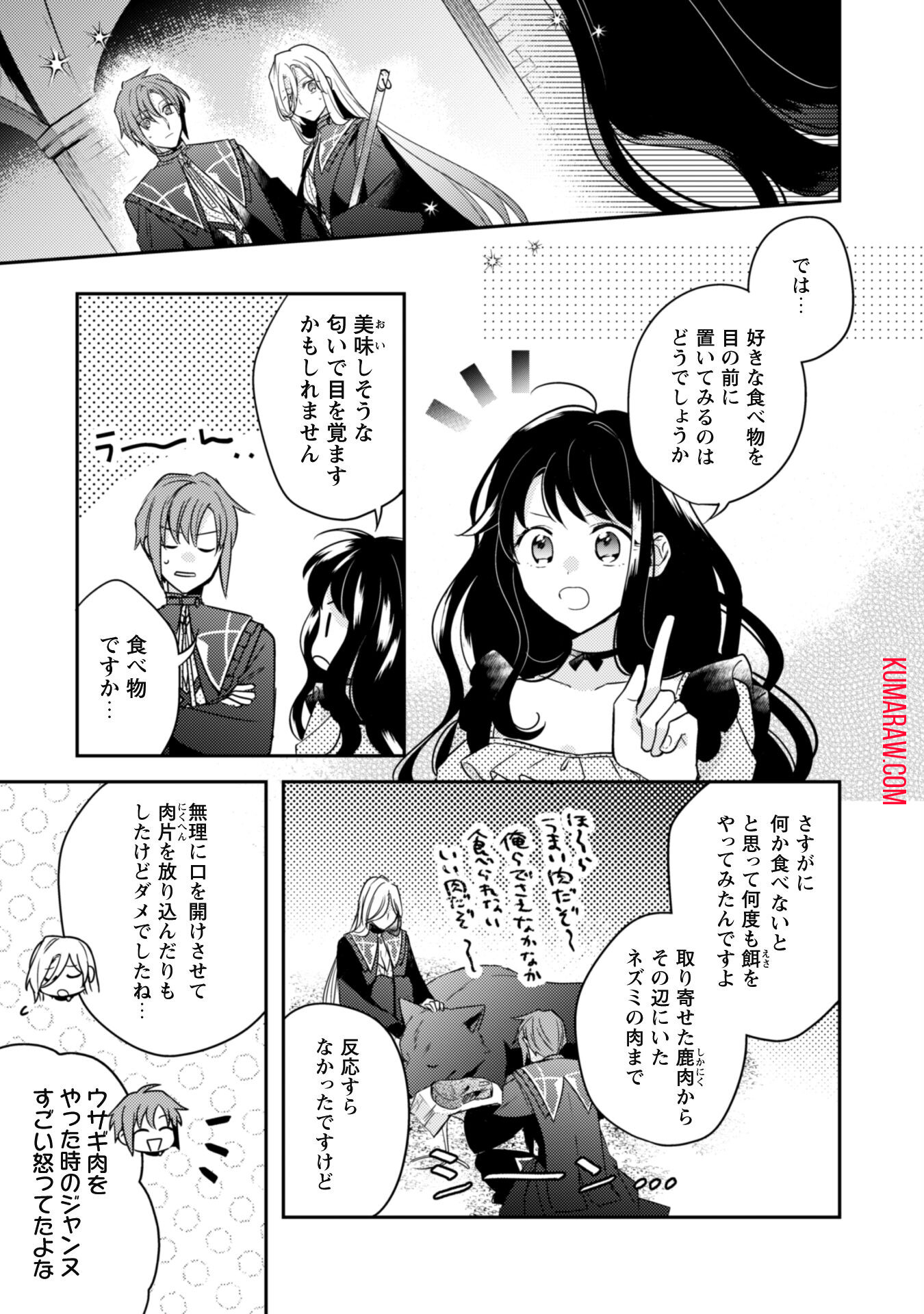 王弟殿下のお気に入り転生しても天敵から逃げられないようです!? 第8話 - Page 23