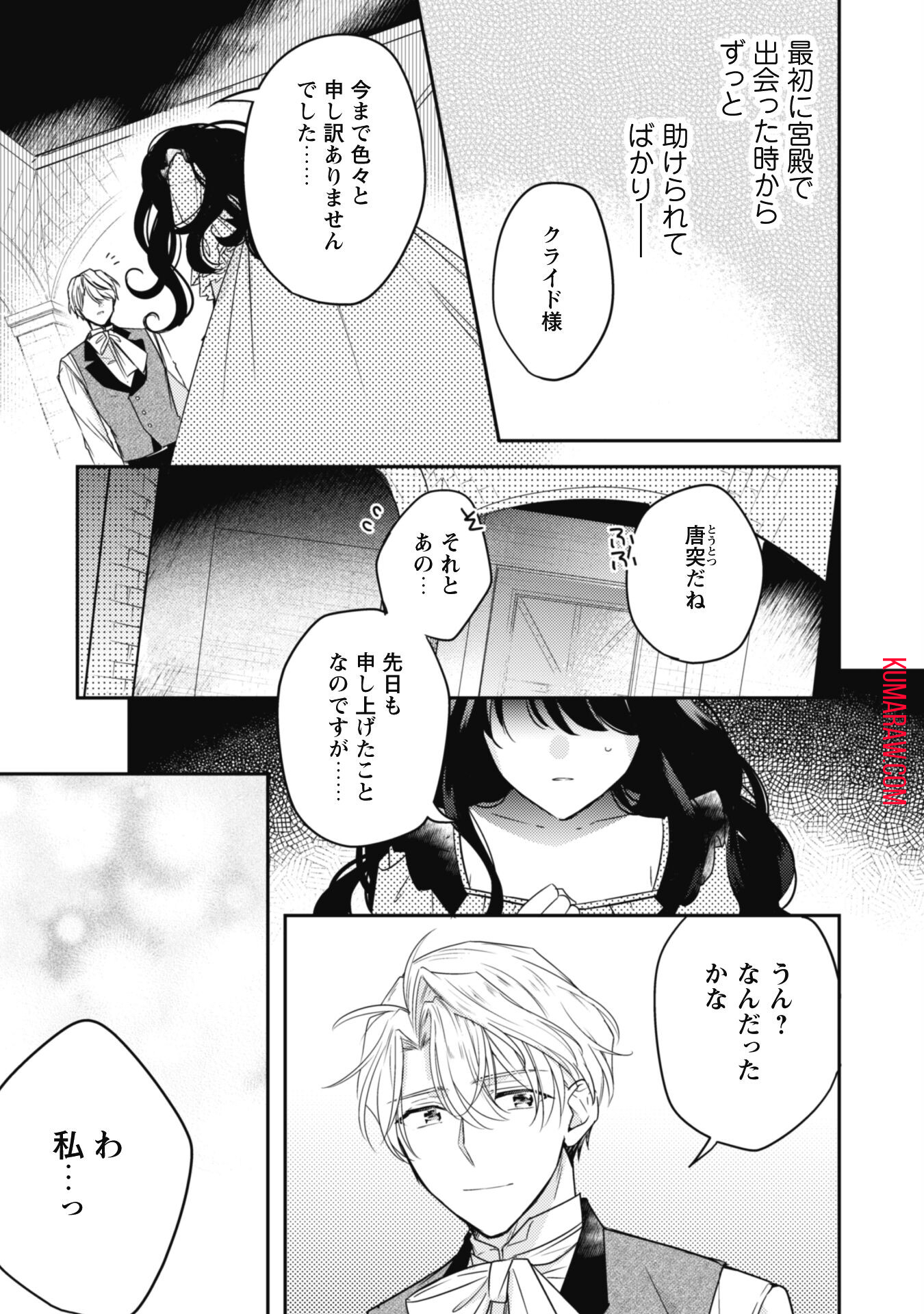 王弟殿下のお気に入り転生しても天敵から逃げられないようです!? 第8話 - Page 27