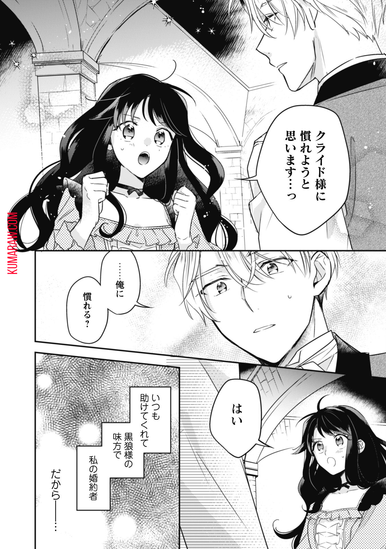 王弟殿下のお気に入り転生しても天敵から逃げられないようです!? 第8話 - Page 28