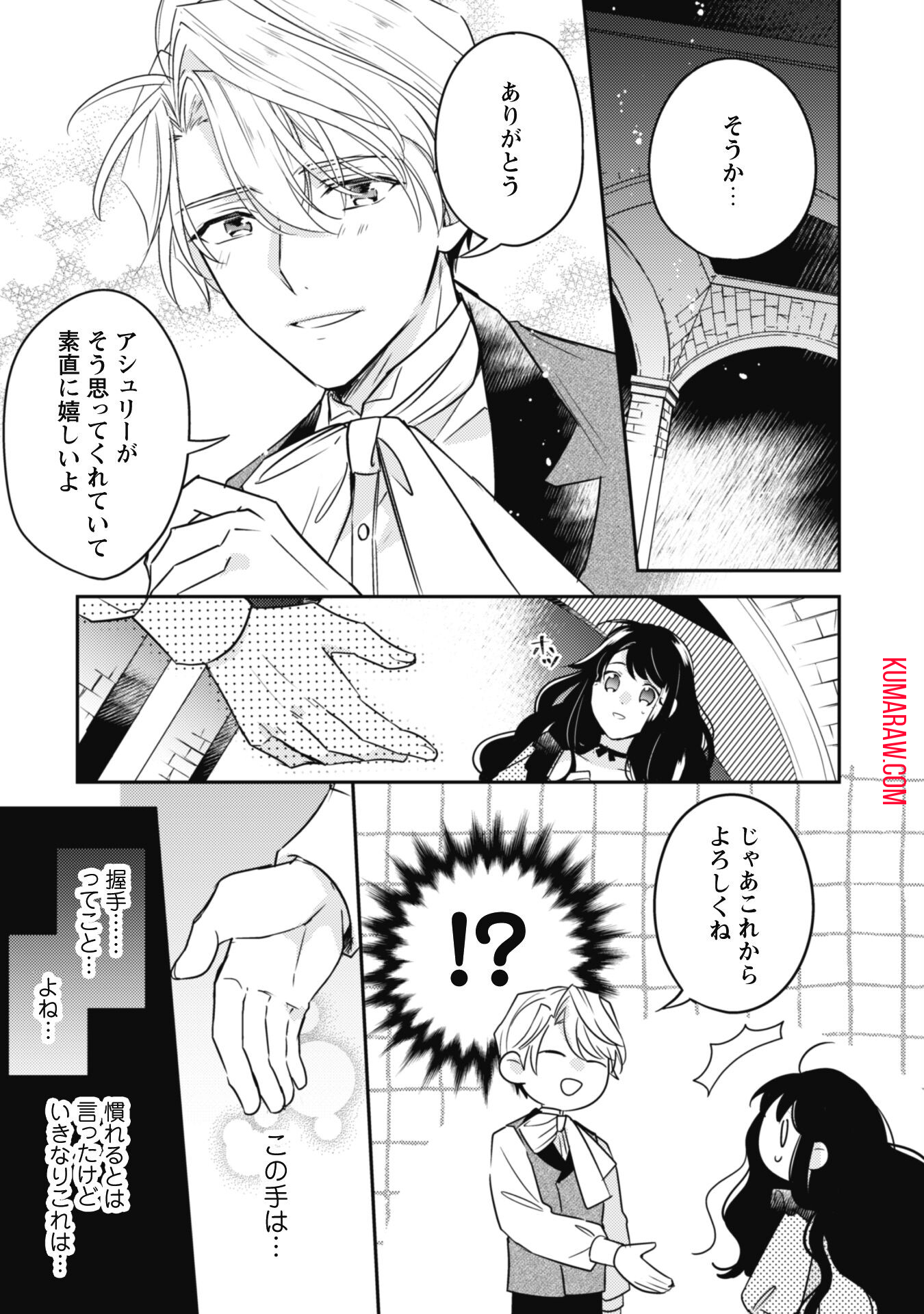 王弟殿下のお気に入り転生しても天敵から逃げられないようです!? 第8話 - Page 29