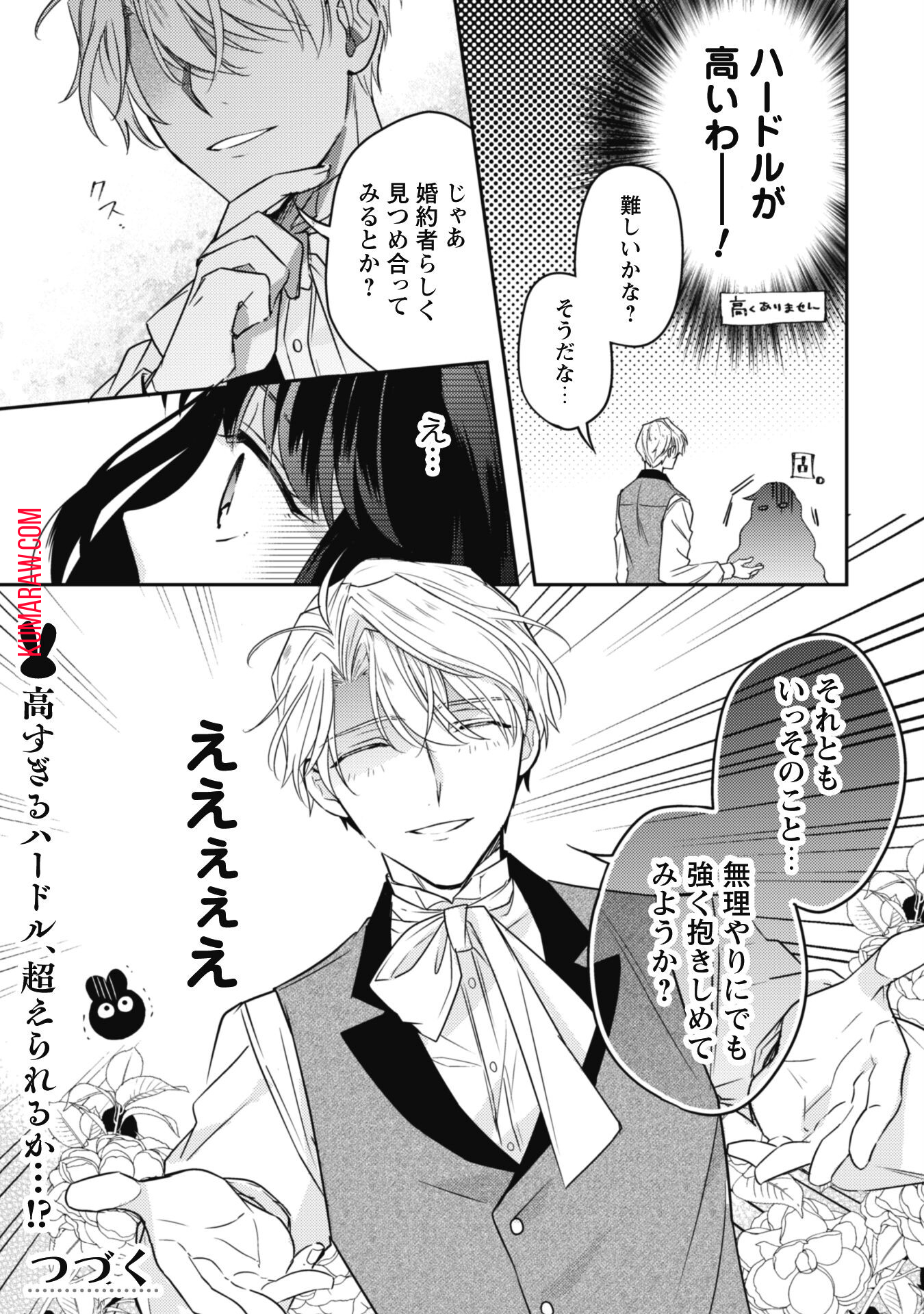 王弟殿下のお気に入り転生しても天敵から逃げられないようです!? 第8話 - Page 30