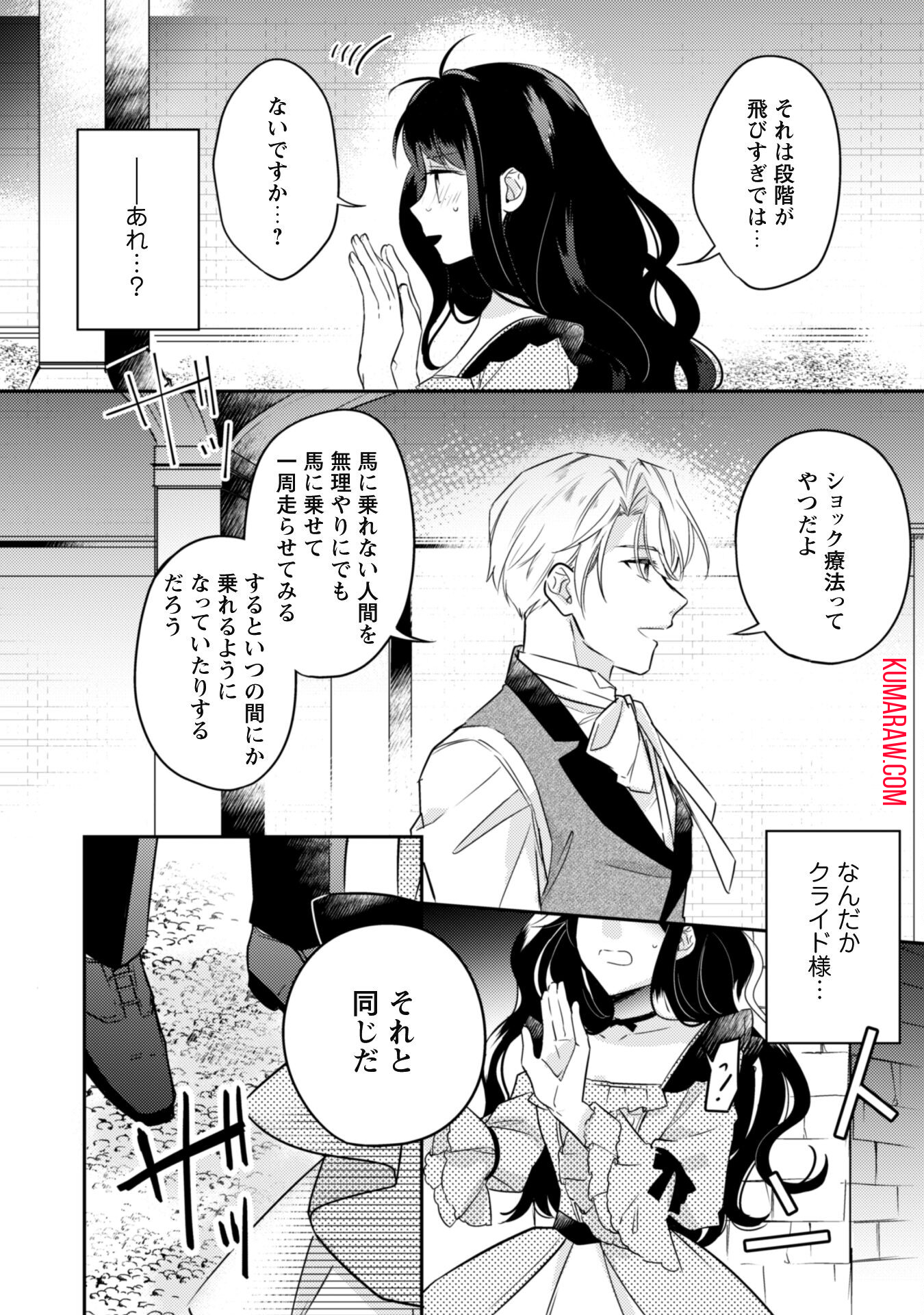 王弟殿下のお気に入り転生しても天敵から逃げられないようです!? 第9話 - Page 3