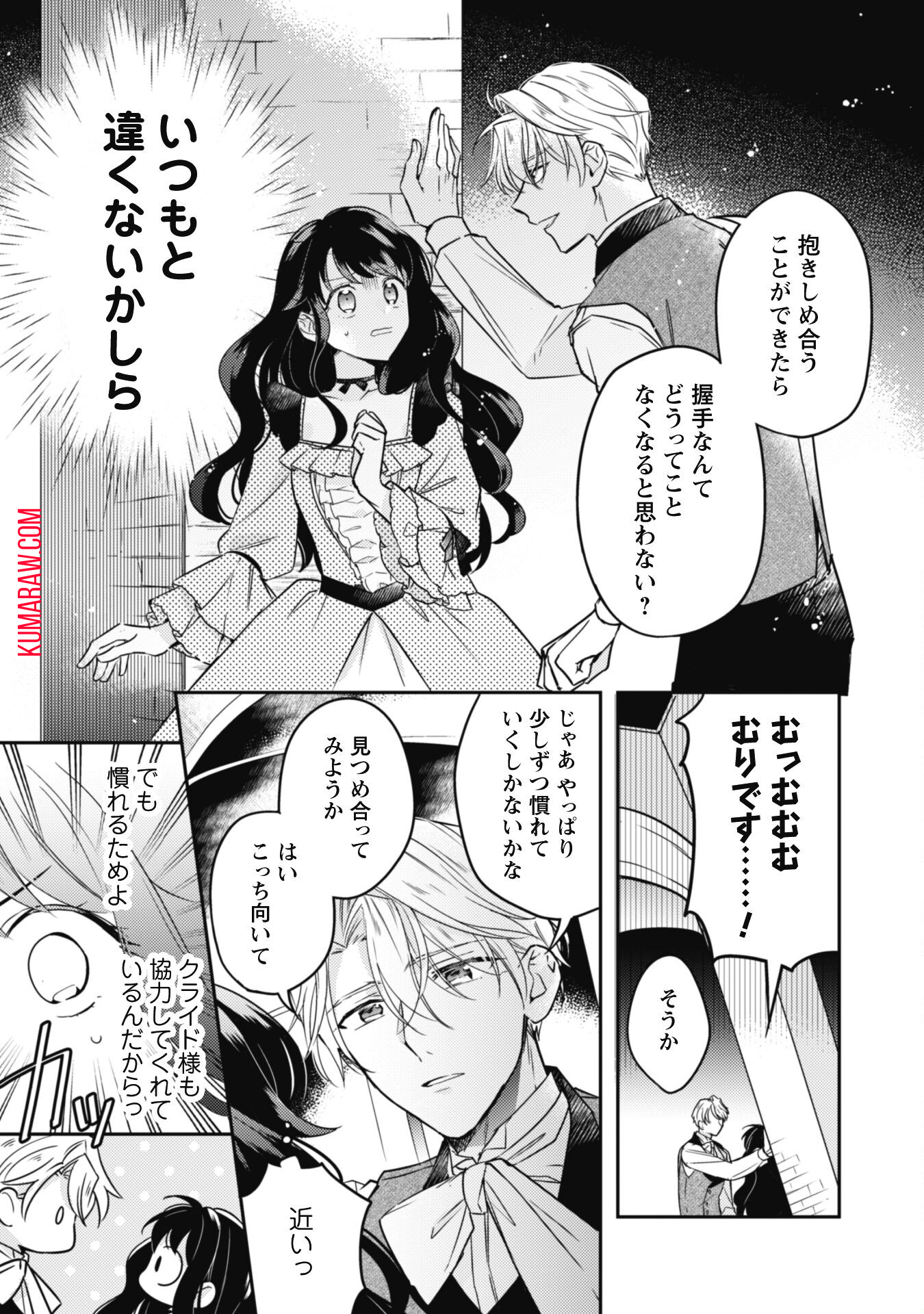 王弟殿下のお気に入り転生しても天敵から逃げられないようです!? 第9話 - Page 4