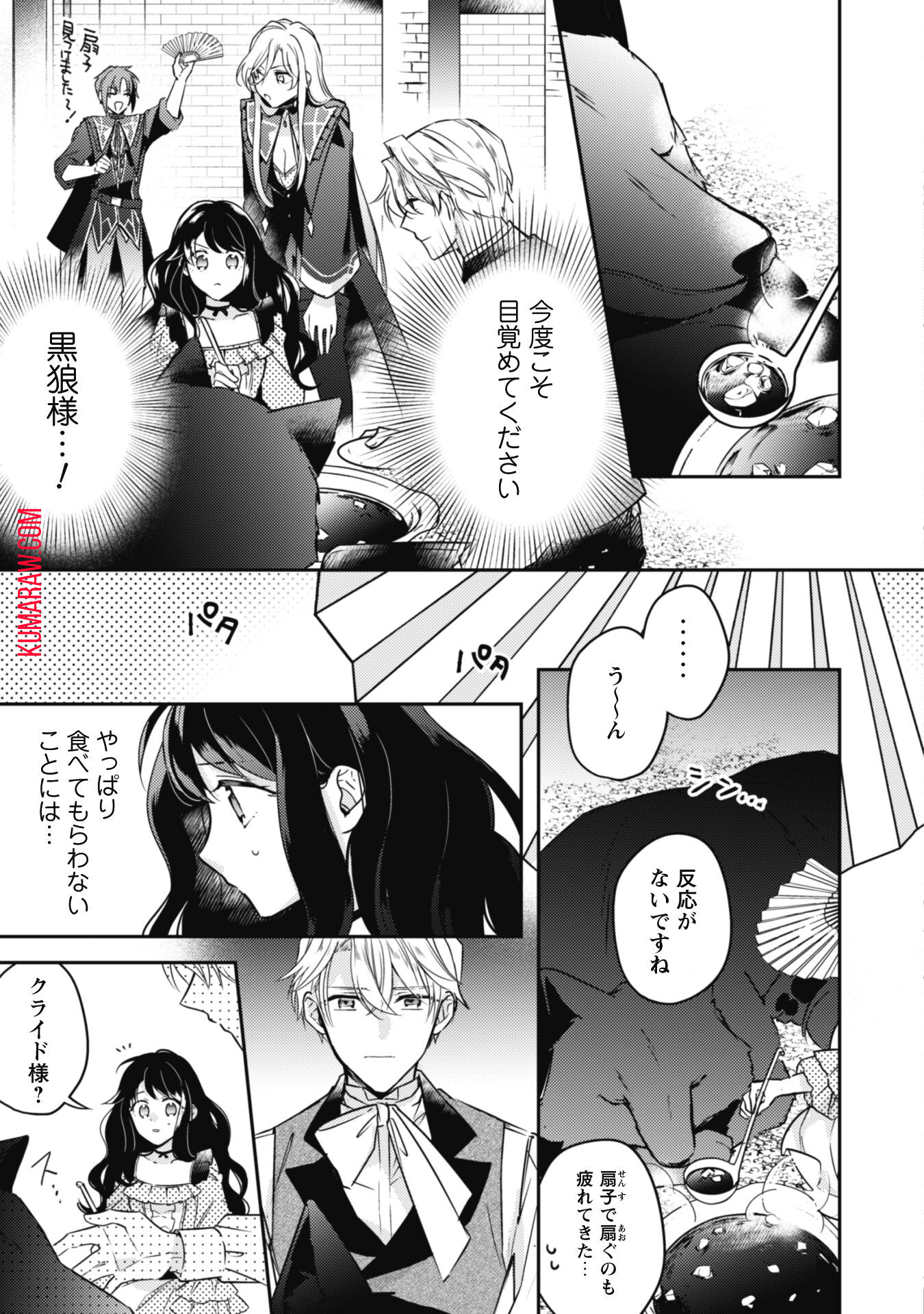 王弟殿下のお気に入り転生しても天敵から逃げられないようです!? 第9話 - Page 8