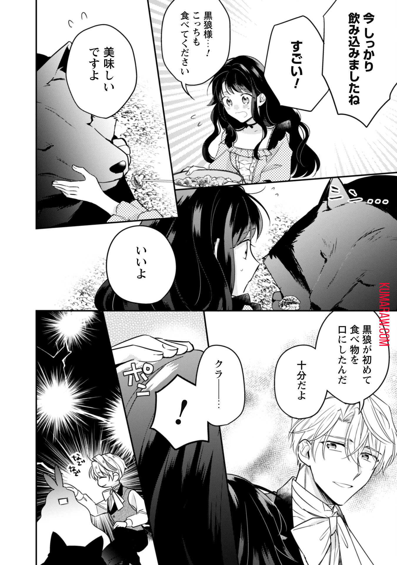 王弟殿下のお気に入り転生しても天敵から逃げられないようです!? 第9話 - Page 11