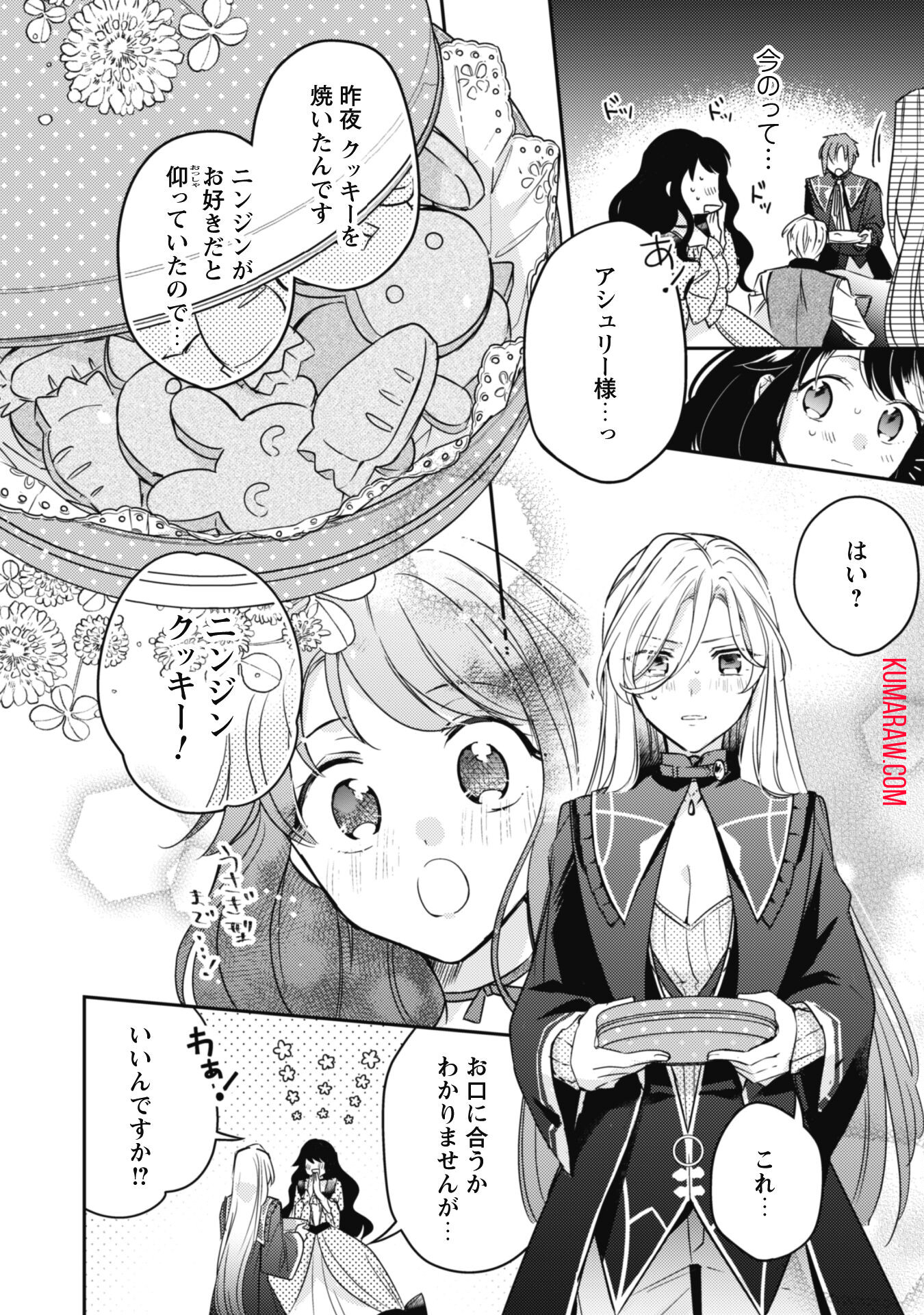 王弟殿下のお気に入り転生しても天敵から逃げられないようです!? 第9話 - Page 13