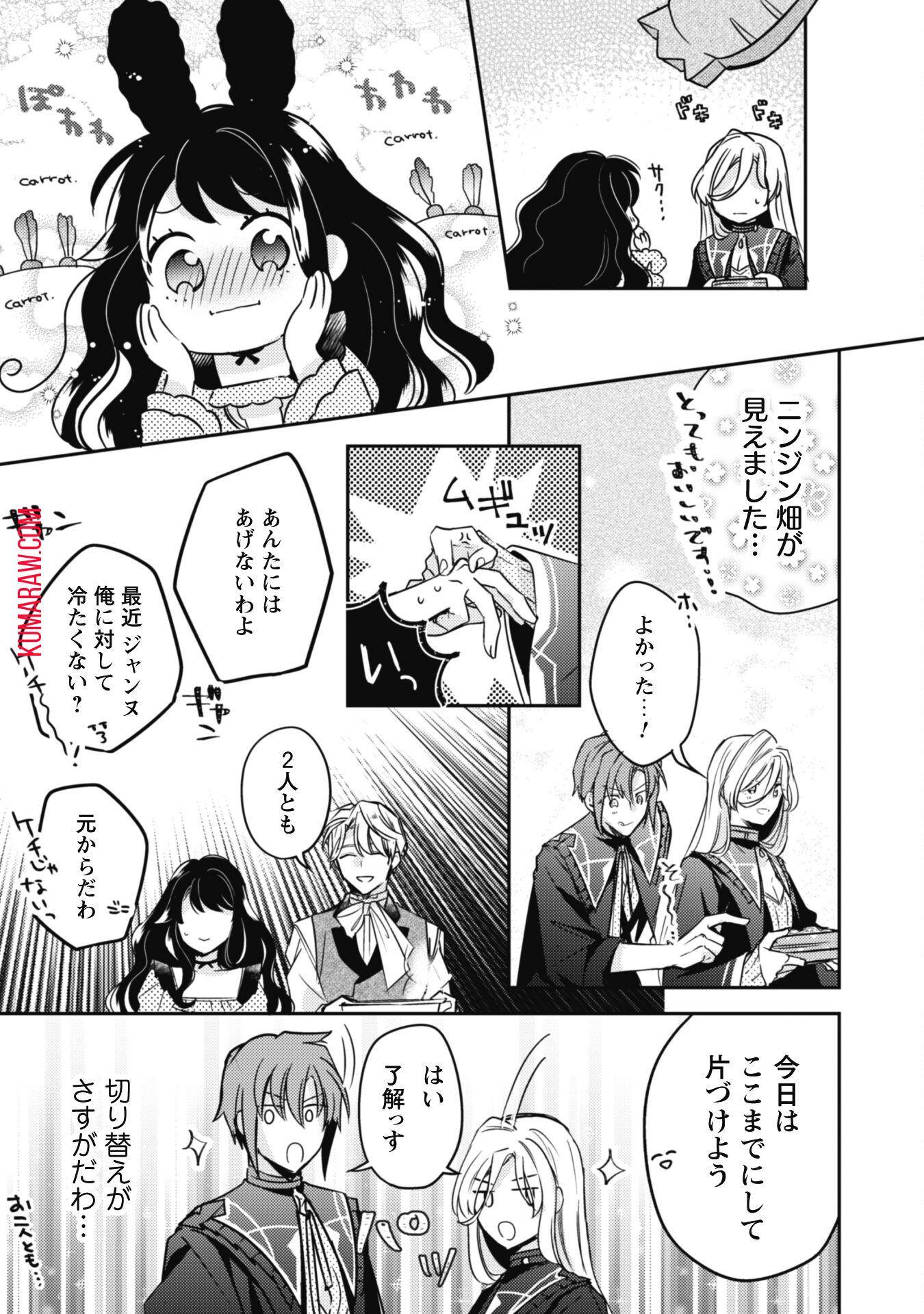 王弟殿下のお気に入り転生しても天敵から逃げられないようです!? 第9話 - Page 14