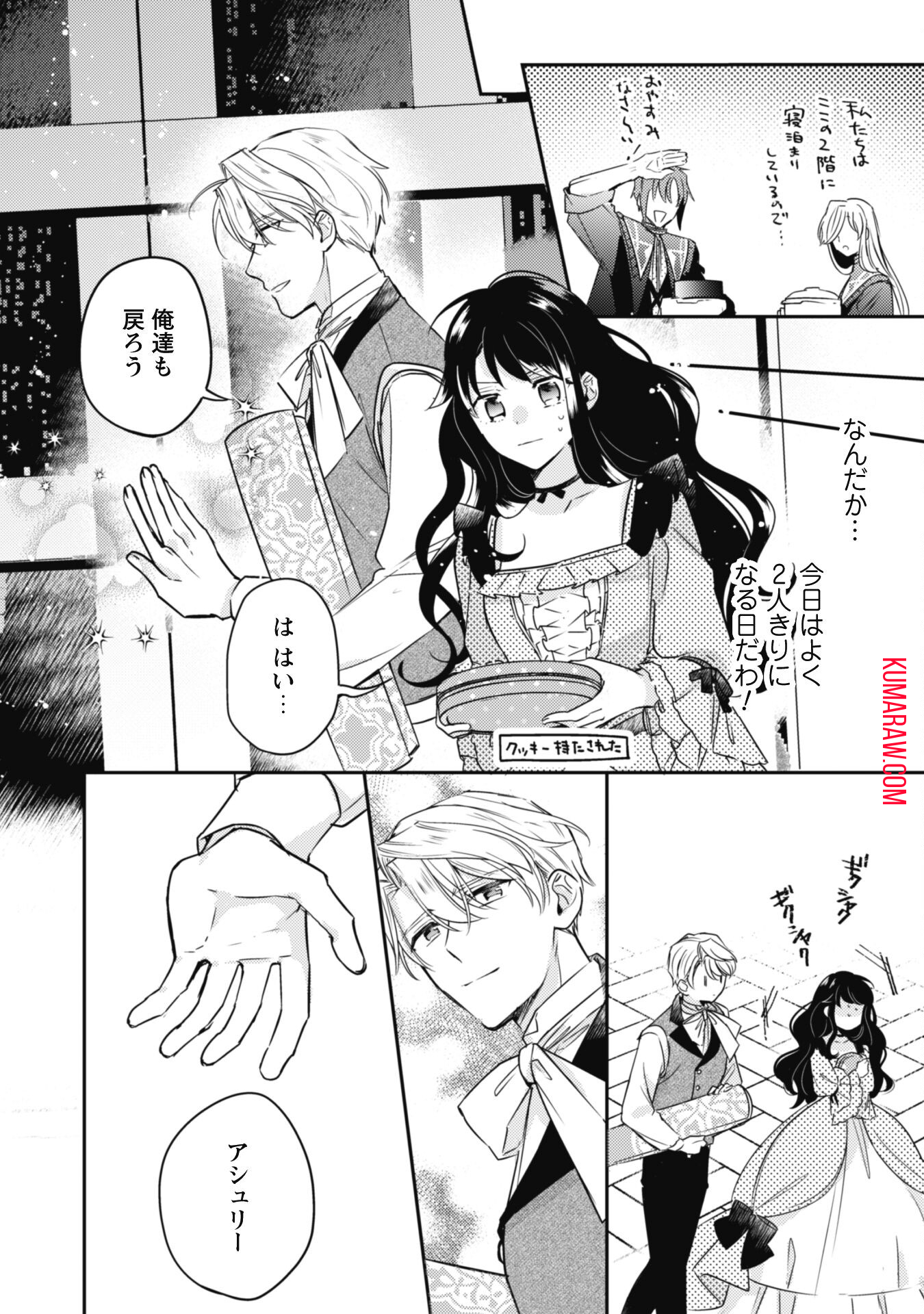 王弟殿下のお気に入り転生しても天敵から逃げられないようです!? 第9話 - Page 15