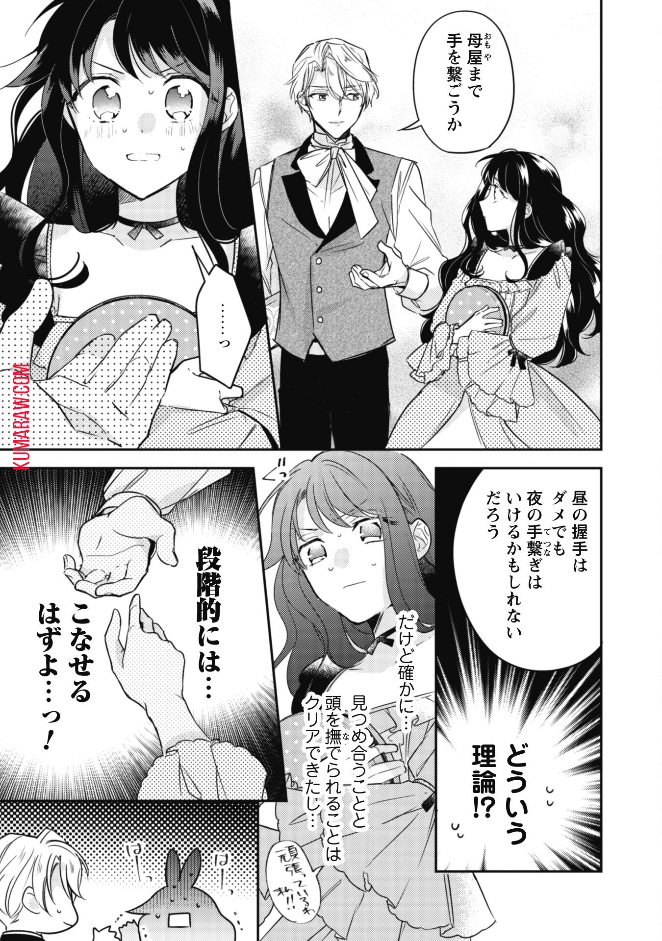 王弟殿下のお気に入り転生しても天敵から逃げられないようです!? 第9話 - Page 16