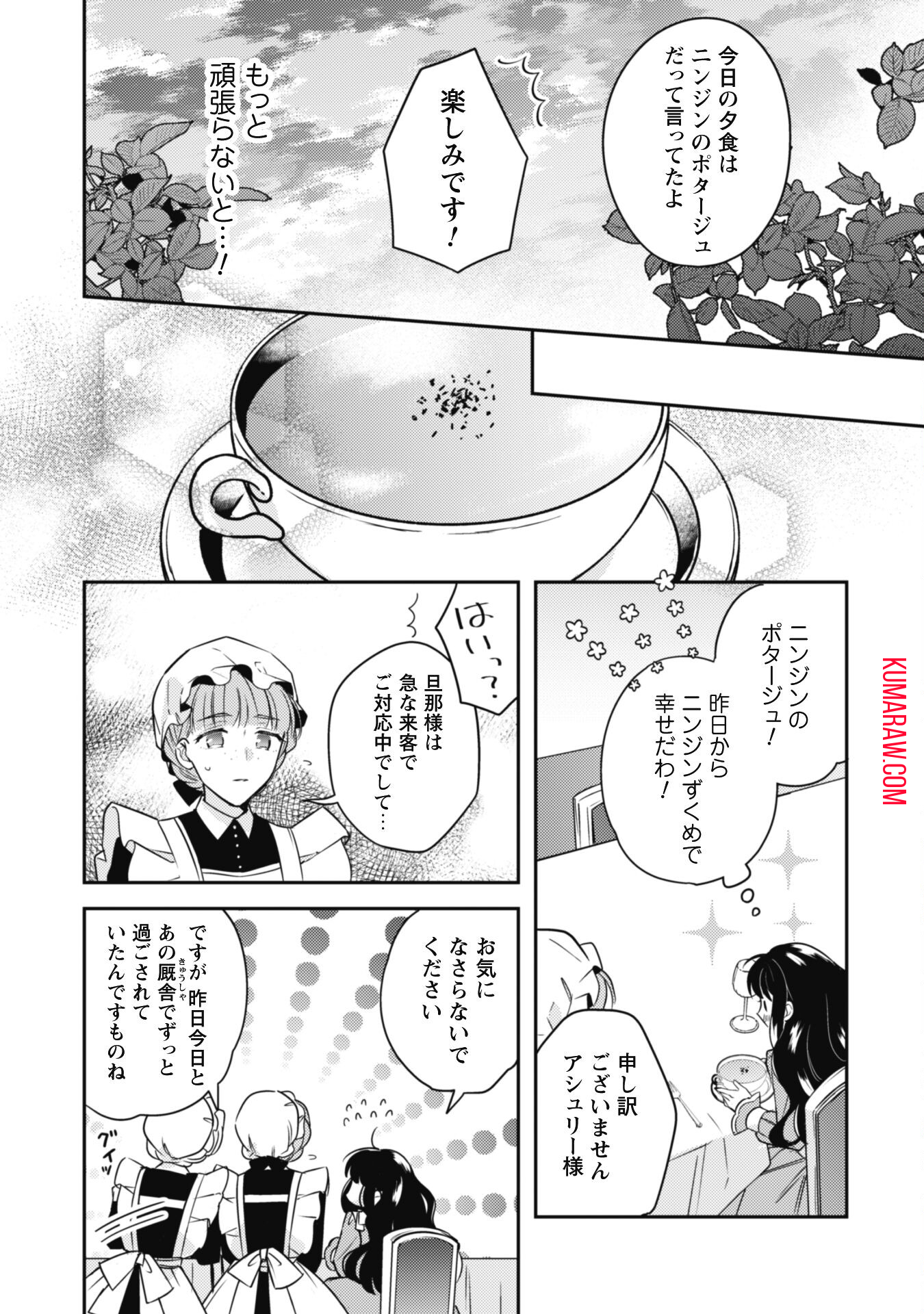 王弟殿下のお気に入り転生しても天敵から逃げられないようです!? 第9話 - Page 19