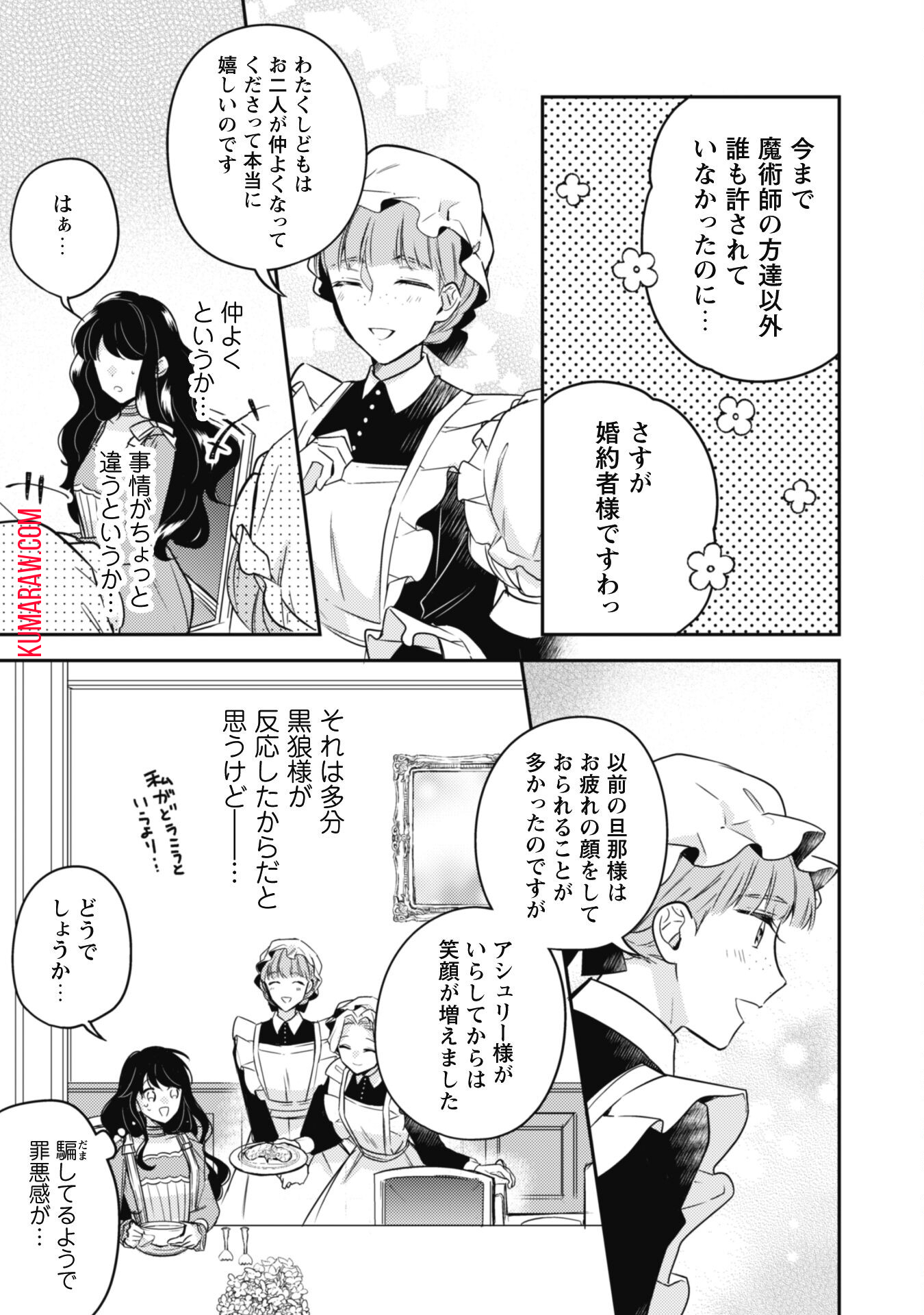 王弟殿下のお気に入り転生しても天敵から逃げられないようです!? 第9話 - Page 20