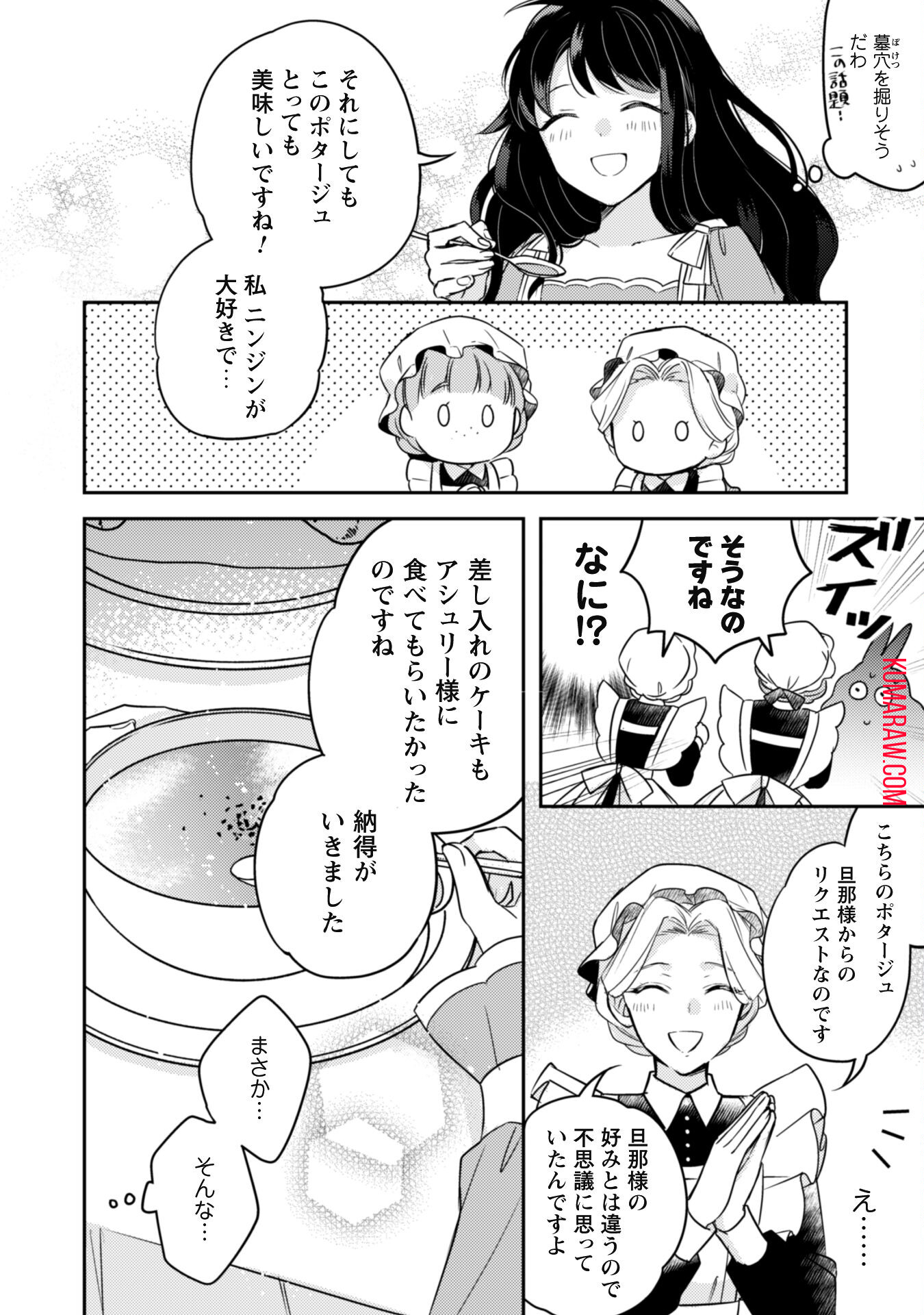 王弟殿下のお気に入り転生しても天敵から逃げられないようです!? 第9話 - Page 21