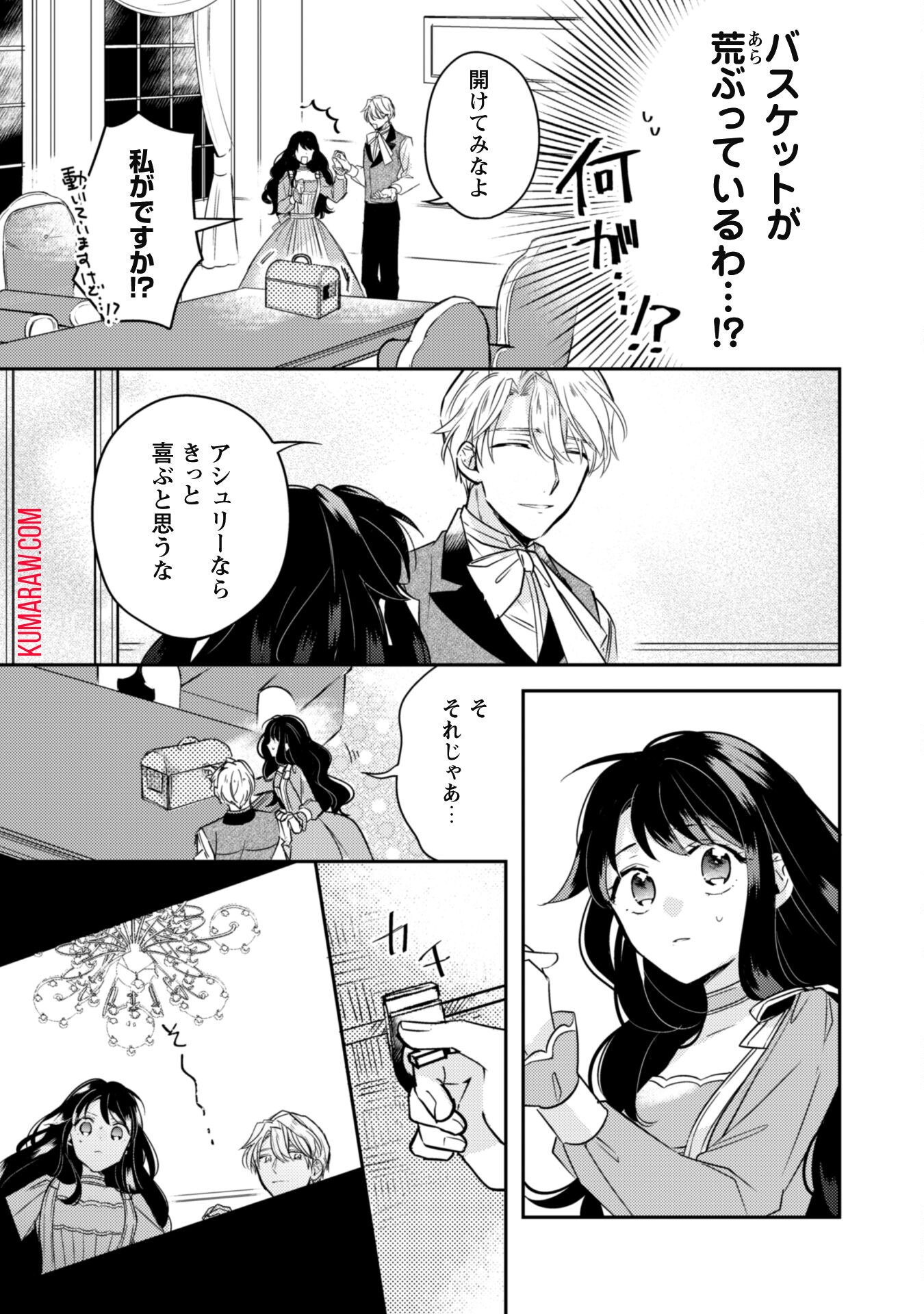 王弟殿下のお気に入り転生しても天敵から逃げられないようです!? 第9話 - Page 26