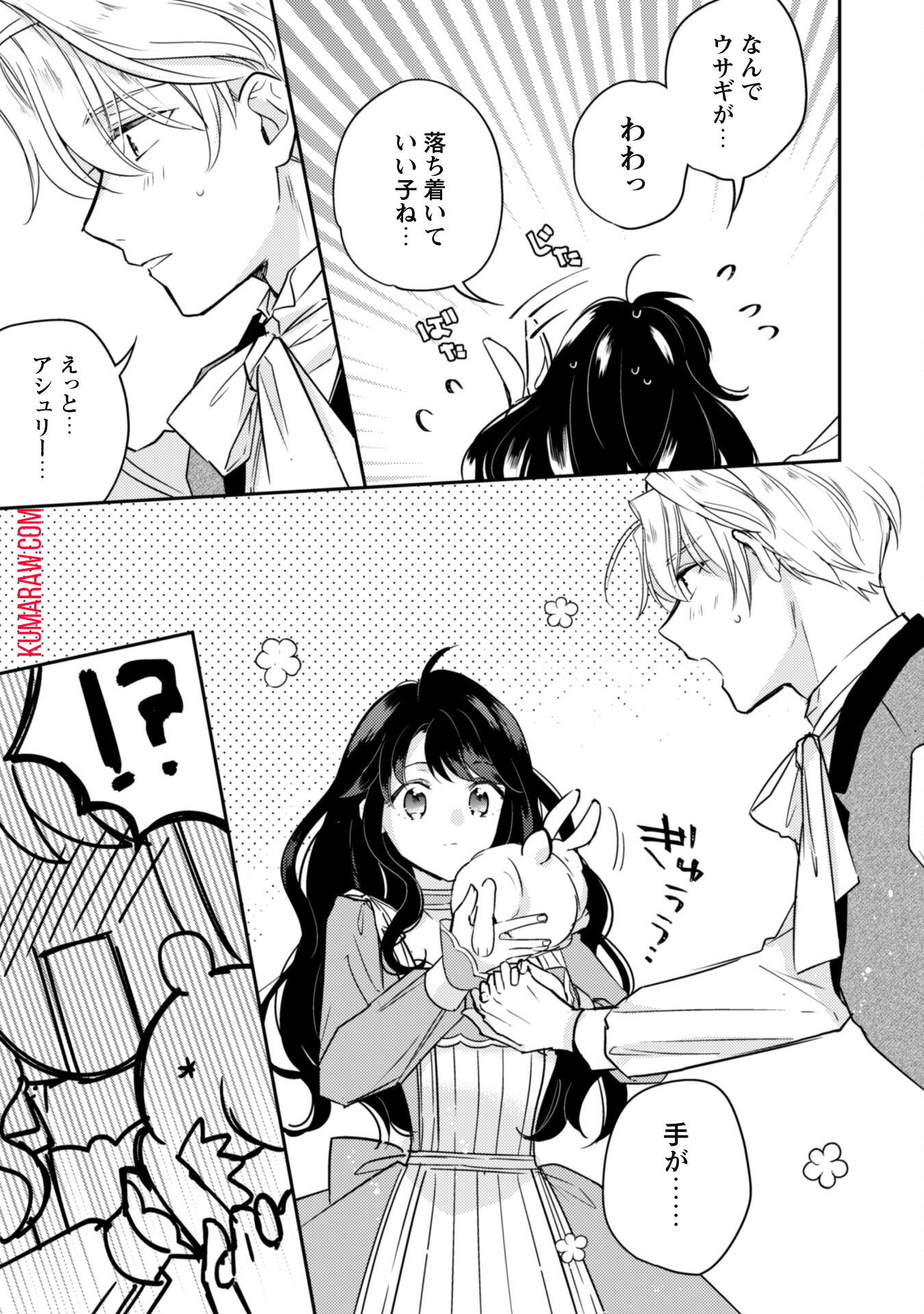 王弟殿下のお気に入り転生しても天敵から逃げられないようです!? 第9話 - Page 28