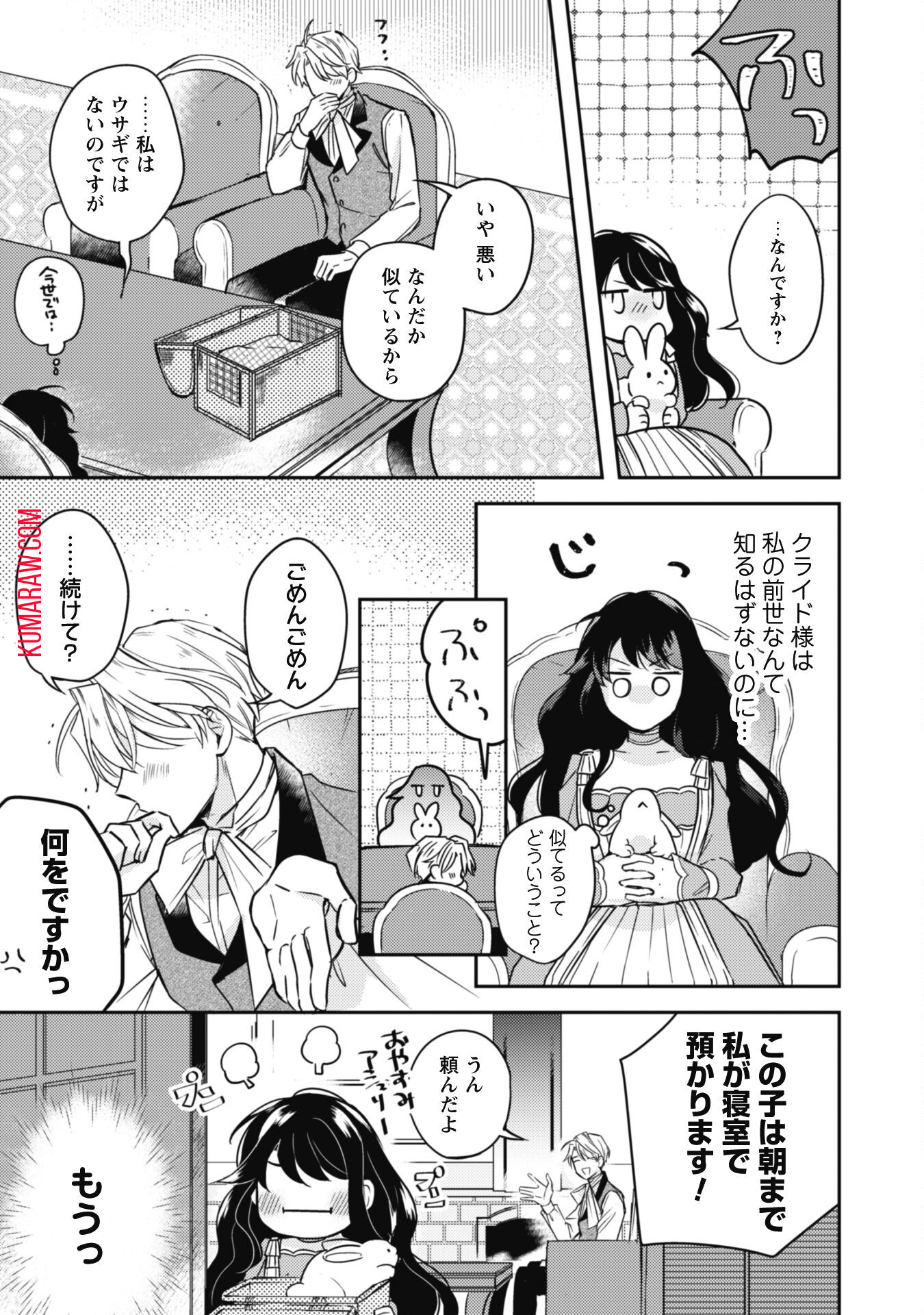 王弟殿下のお気に入り転生しても天敵から逃げられないようです!? 第9話 - Page 30