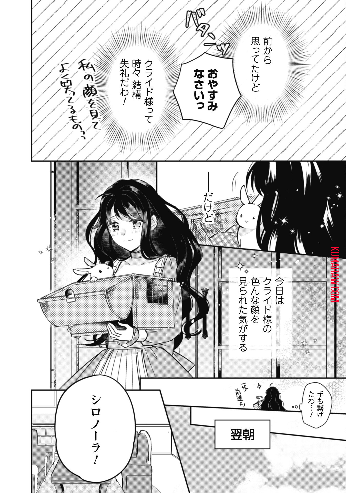 王弟殿下のお気に入り転生しても天敵から逃げられないようです!? 第9話 - Page 31