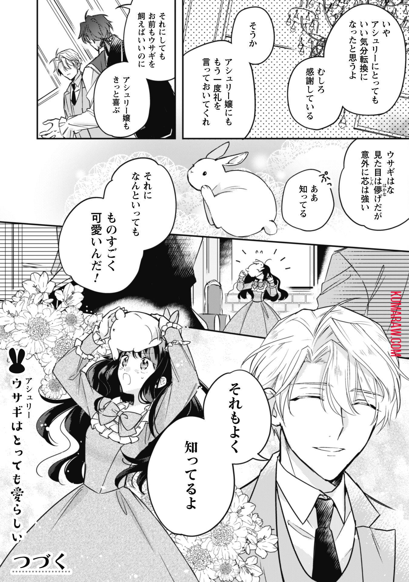 王弟殿下のお気に入り転生しても天敵から逃げられないようです!? 第9話 - Page 33