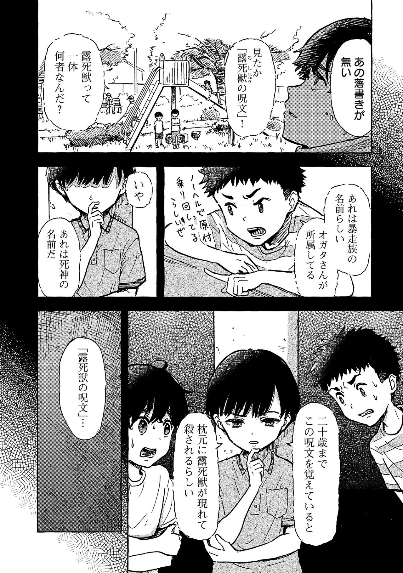 アウターQ 弱小Webマガジンの事件簿 第1話 - Page 15