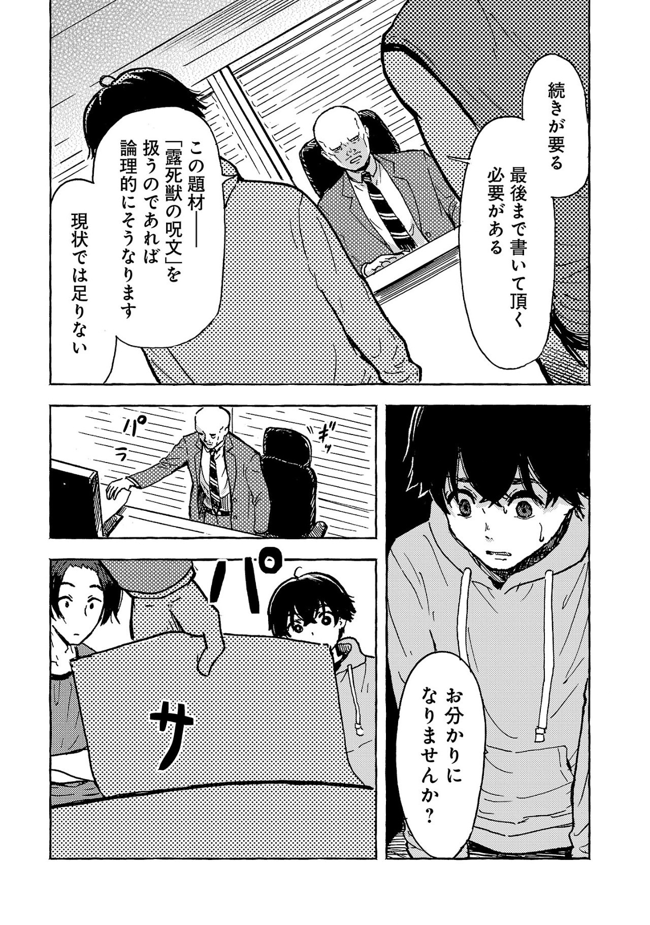 アウターQ 弱小Webマガジンの事件簿 第1話 - Page 26