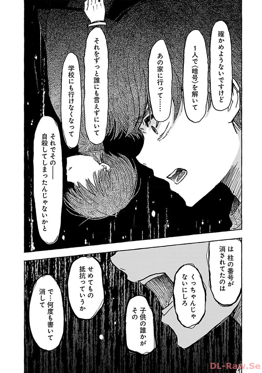 アウターQ 弱小Webマガジンの事件簿 第3話 - Page 23