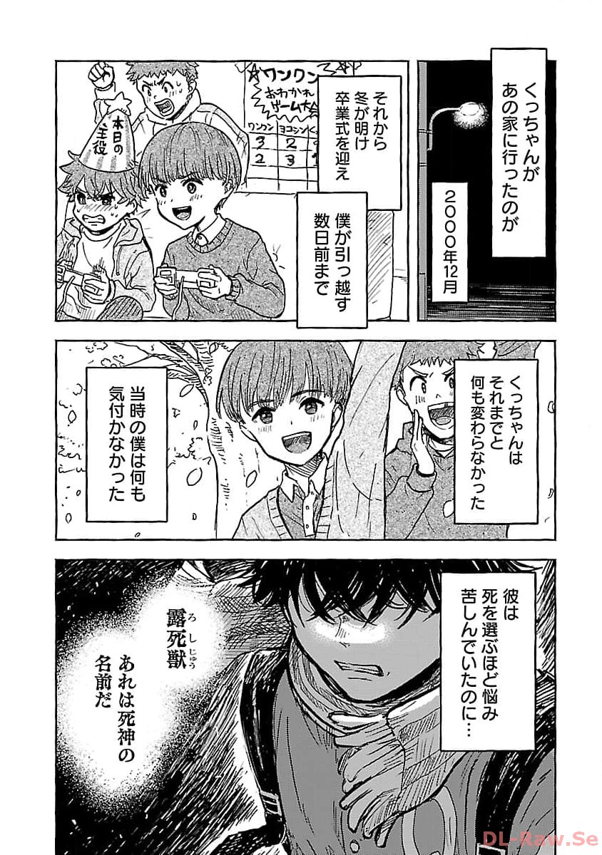 アウターQ 弱小Webマガジンの事件簿 第3話 - Page 27