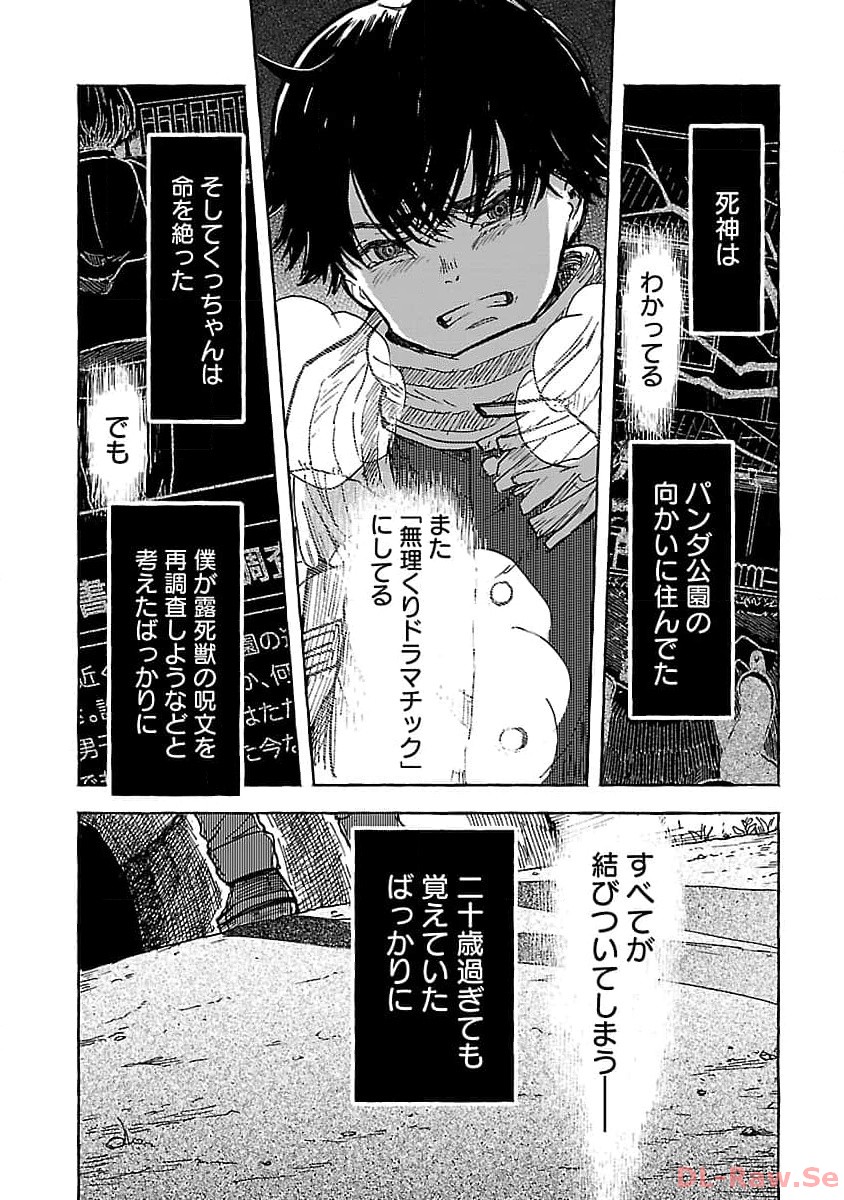 アウターQ 弱小Webマガジンの事件簿 第3話 - Page 29