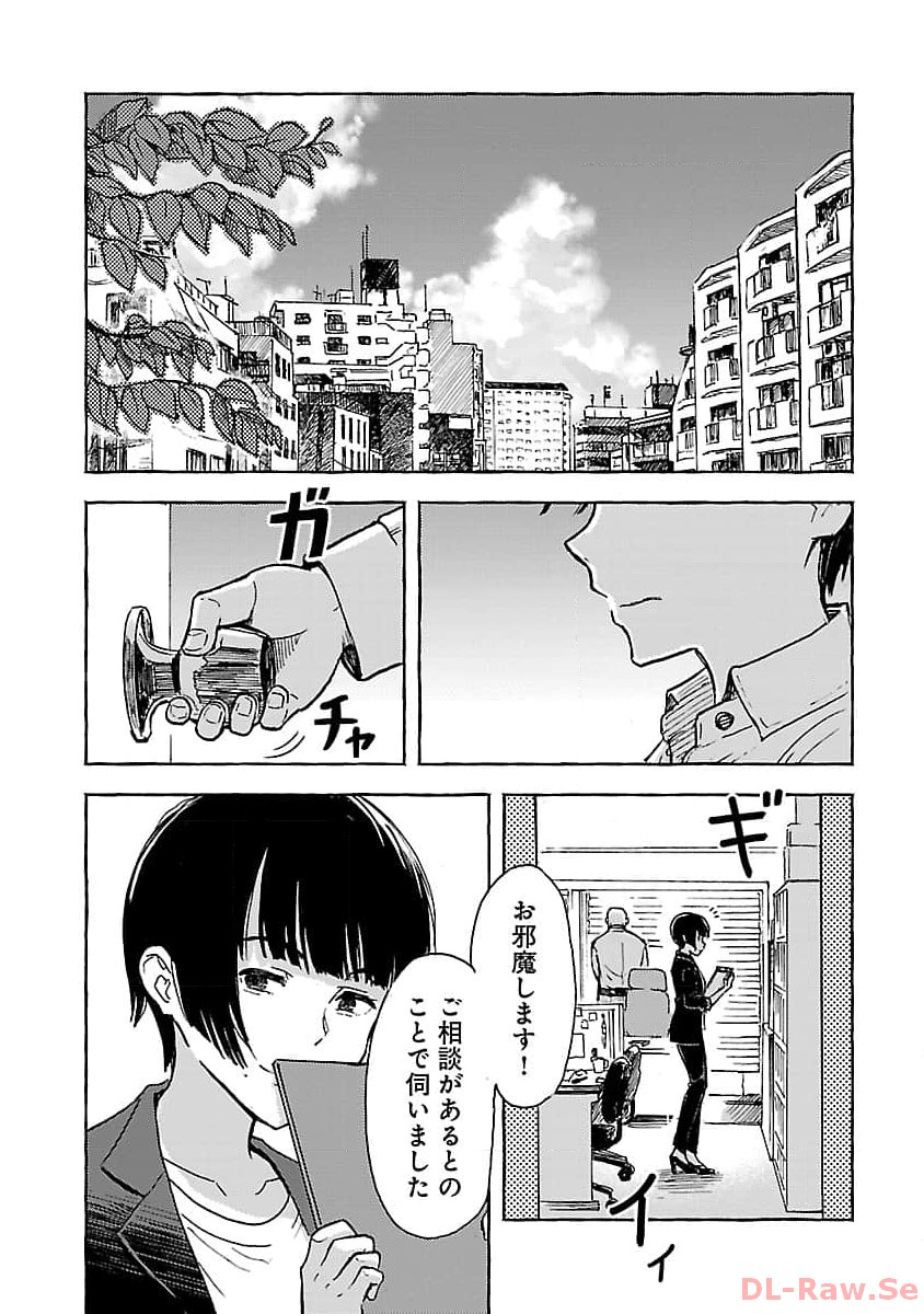 アウターQ 弱小Webマガジンの事件簿 第3話 - Page 31