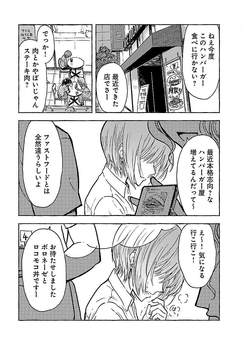 アウターQ 弱小Webマガジンの事件簿 第4話 - Page 6