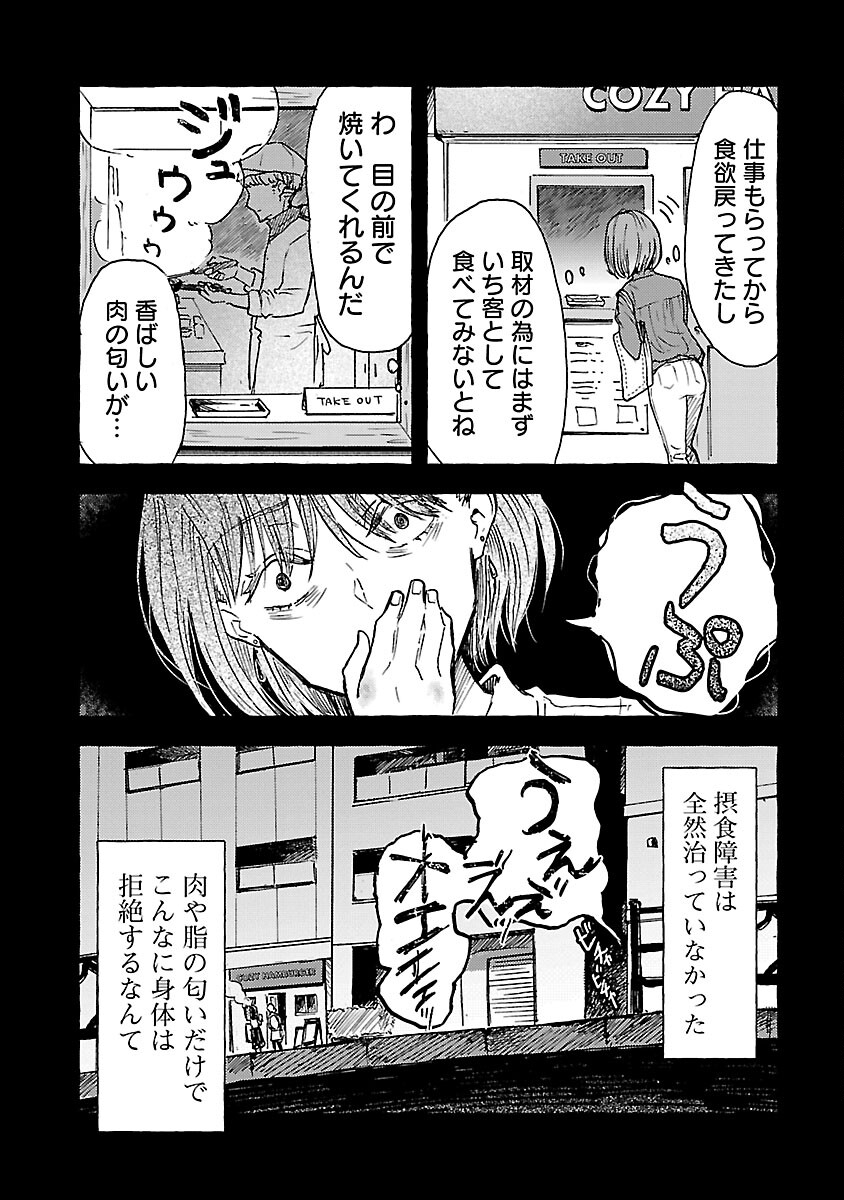 アウターQ 弱小Webマガジンの事件簿 第4話 - Page 21