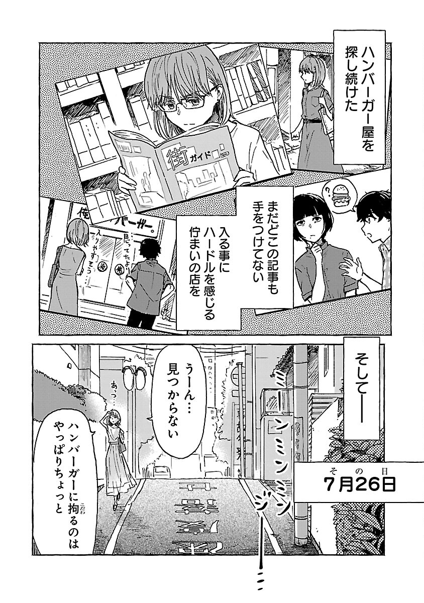 アウターQ 弱小Webマガジンの事件簿 第4話 - Page 29