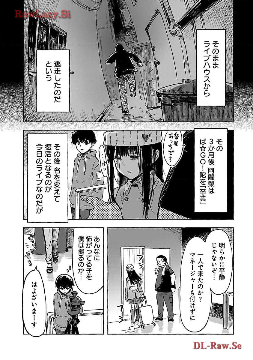 アウターQ 弱小Webマガジンの事件簿 第6話 - Page 15