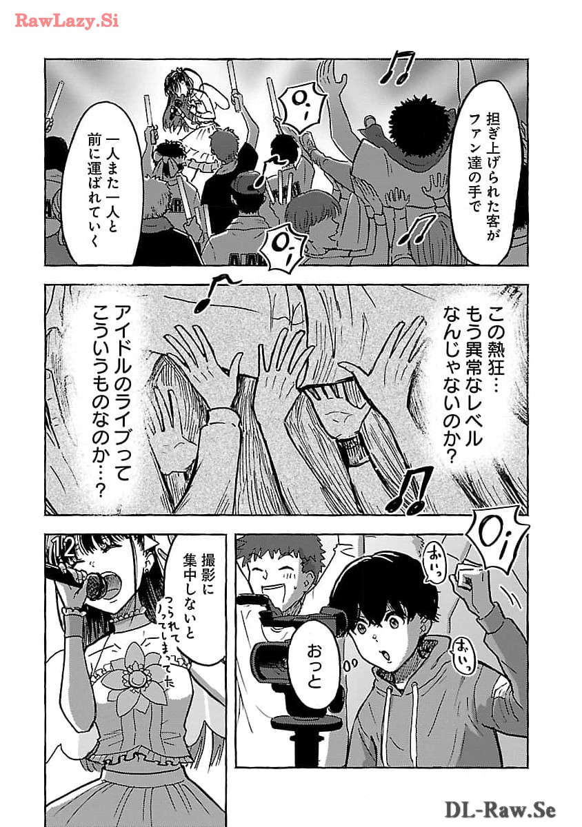 アウターQ 弱小Webマガジンの事件簿 第7話 - Page 10