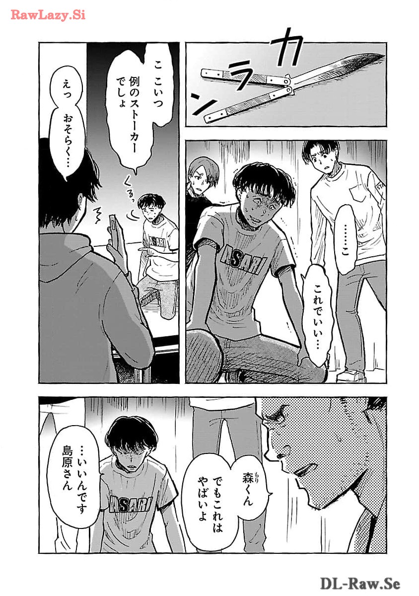 アウターQ 弱小Webマガジンの事件簿 第7話 - Page 23