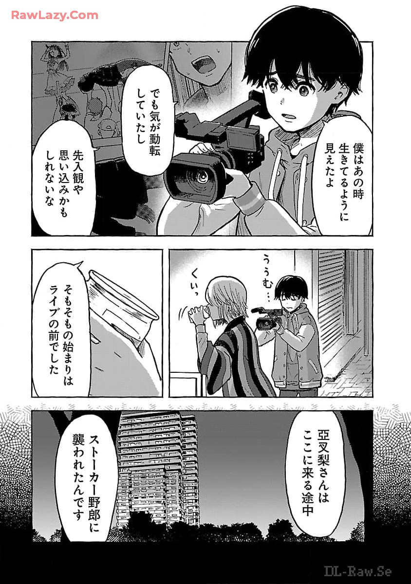 アウターQ 弱小Webマガジンの事件簿 第8話 - Page 18