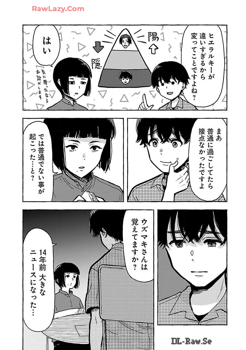 アウターQ 弱小Webマガジンの事件簿 第9話 - Page 7