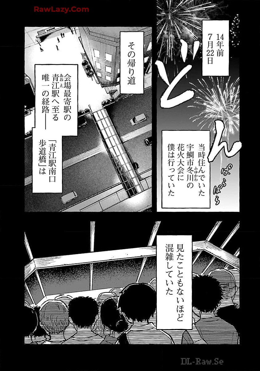 アウターQ 弱小Webマガジンの事件簿 第9話 - Page 9