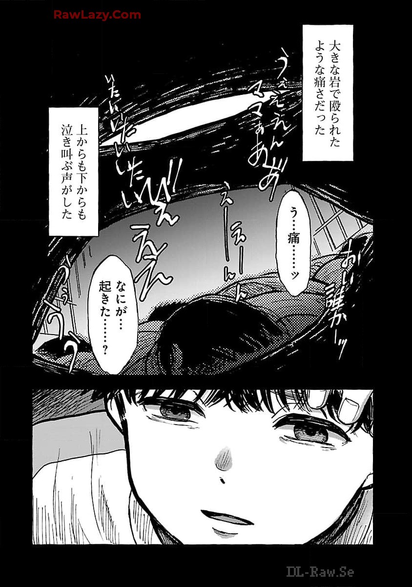 アウターQ 弱小Webマガジンの事件簿 第9話 - Page 12