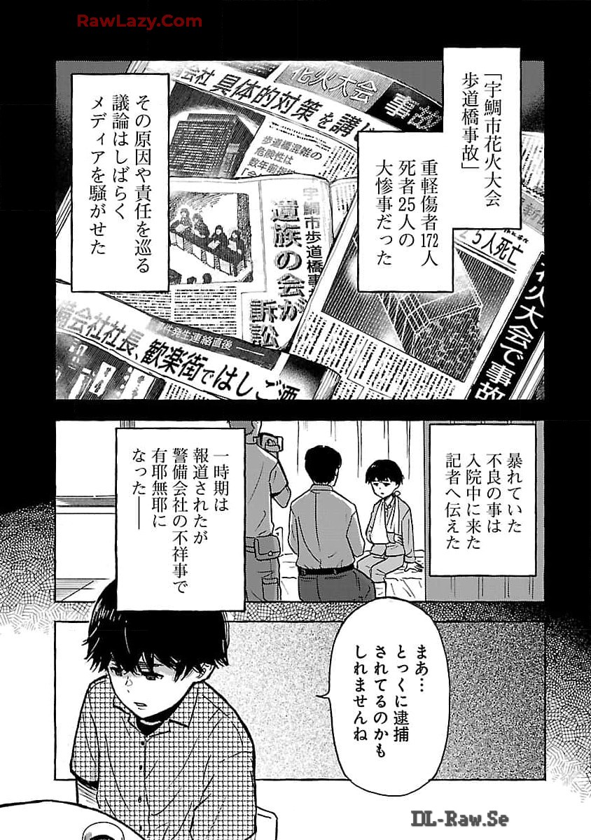 アウターQ 弱小Webマガジンの事件簿 第9話 - Page 21