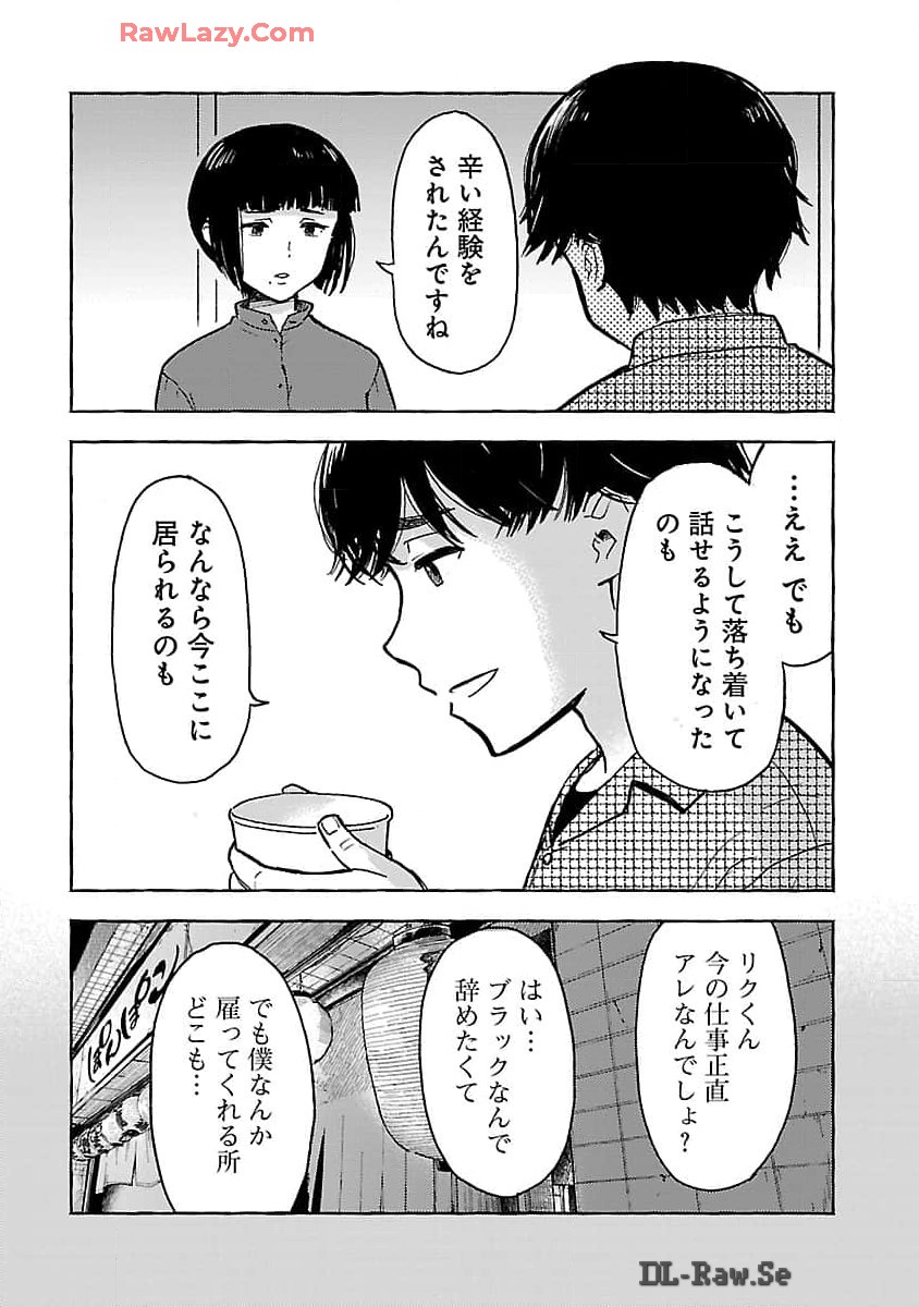 アウターQ 弱小Webマガジンの事件簿 第9話 - Page 22