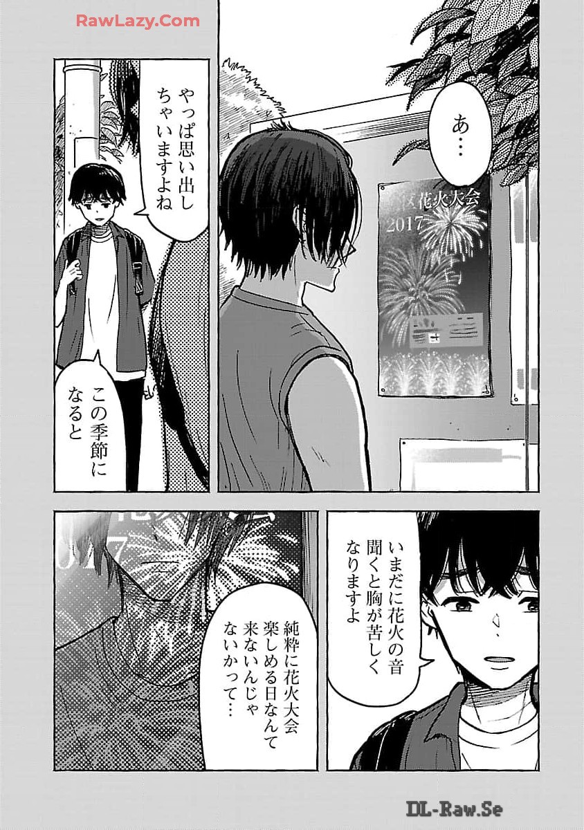 アウターQ 弱小Webマガジンの事件簿 第9話 - Page 25