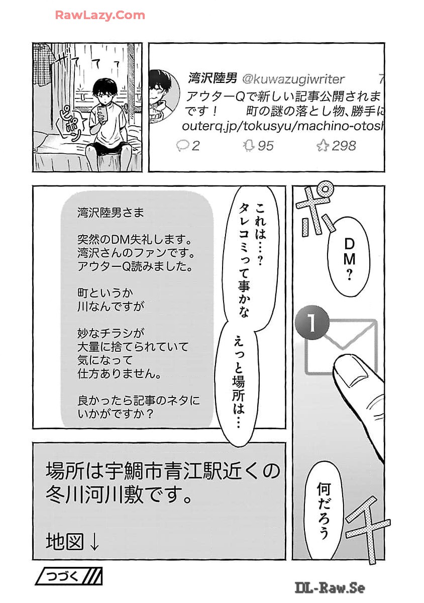 アウターQ 弱小Webマガジンの事件簿 第9話 - Page 28