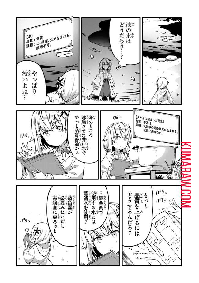 王都の外れの錬金術師～ハズレ職業だったので、のんびりお店経営します～ 第2話 - Page 8