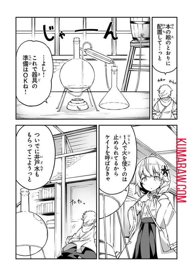 王都の外れの錬金術師～ハズレ職業だったので、のんびりお店経営します～ 第2話 - Page 10