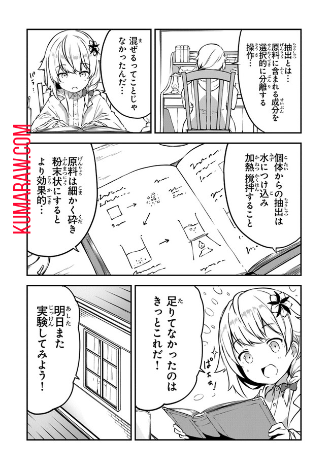 王都の外れの錬金術師～ハズレ職業だったので、のんびりお店経営します～ 第2話 - Page 16