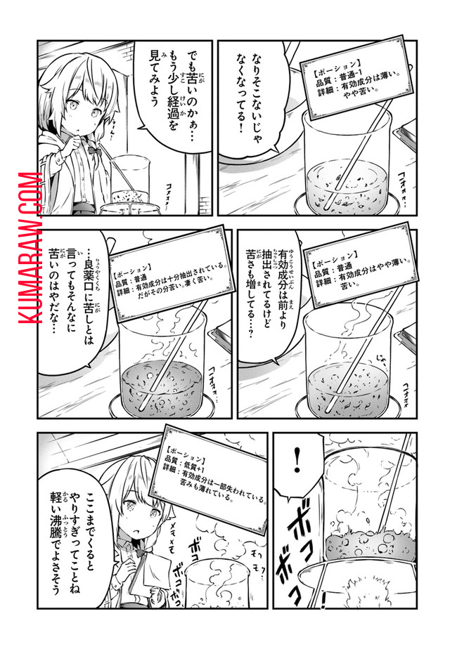 王都の外れの錬金術師～ハズレ職業だったので、のんびりお店経営します～ 第2話 - Page 20